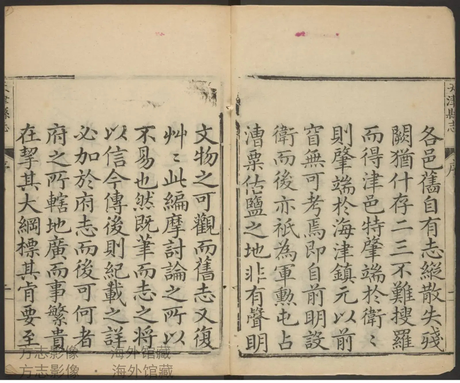 天津县志书影