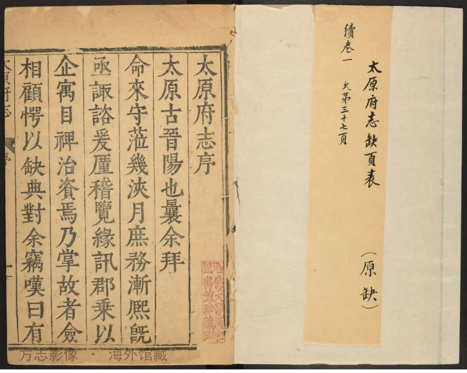 太原府志.明万历壬子-清顺治11·山西书影