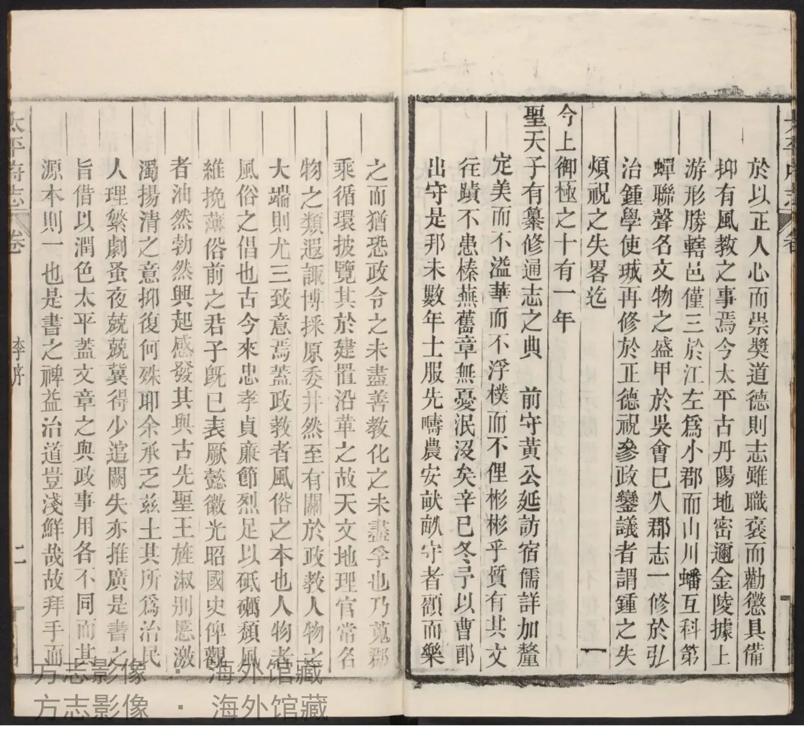 太平府志首·安徽书影