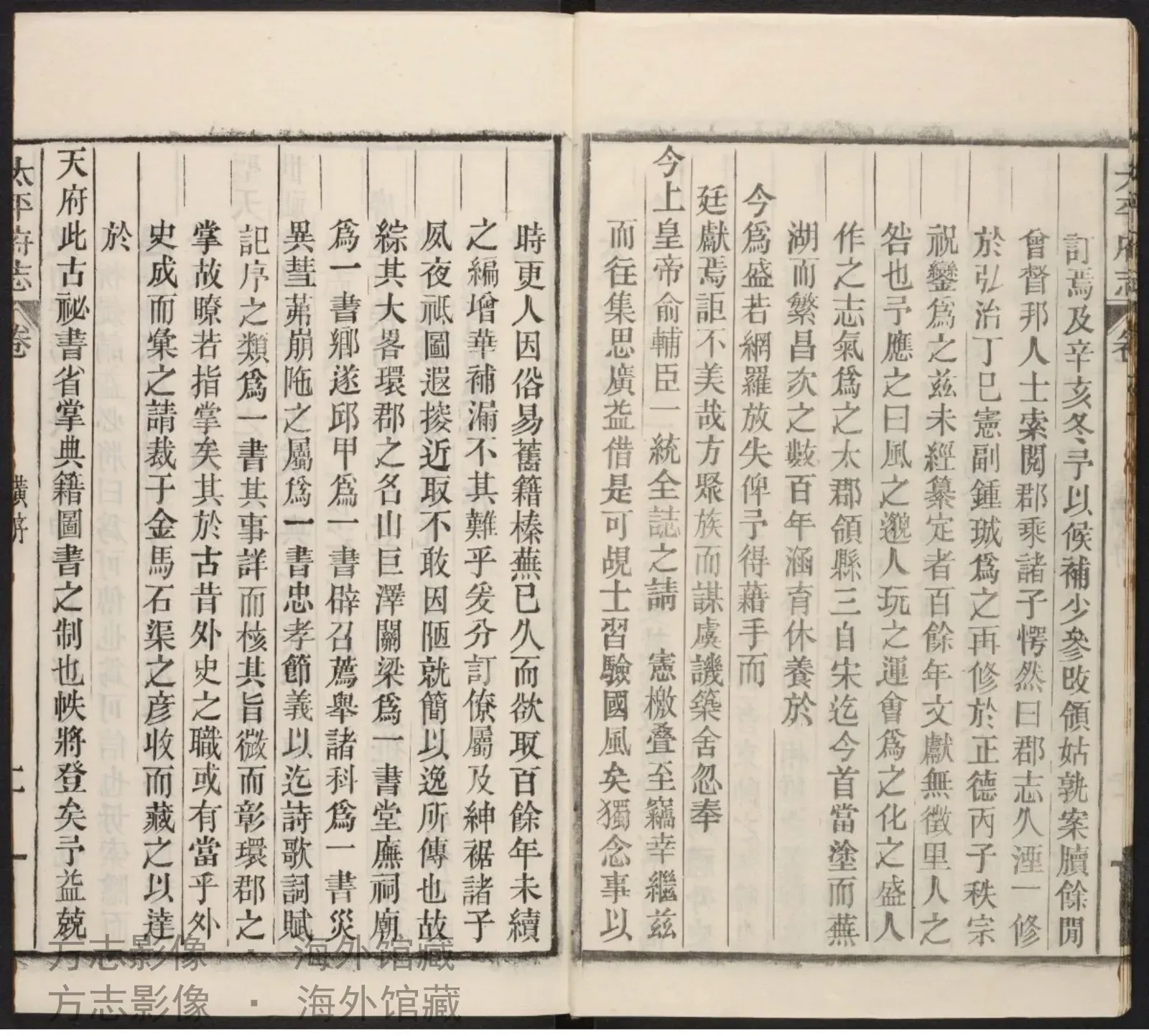 太平府志首书影