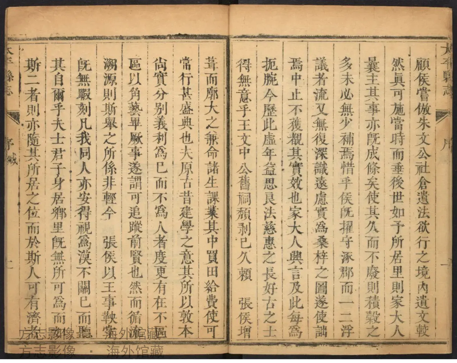 太平县志书影