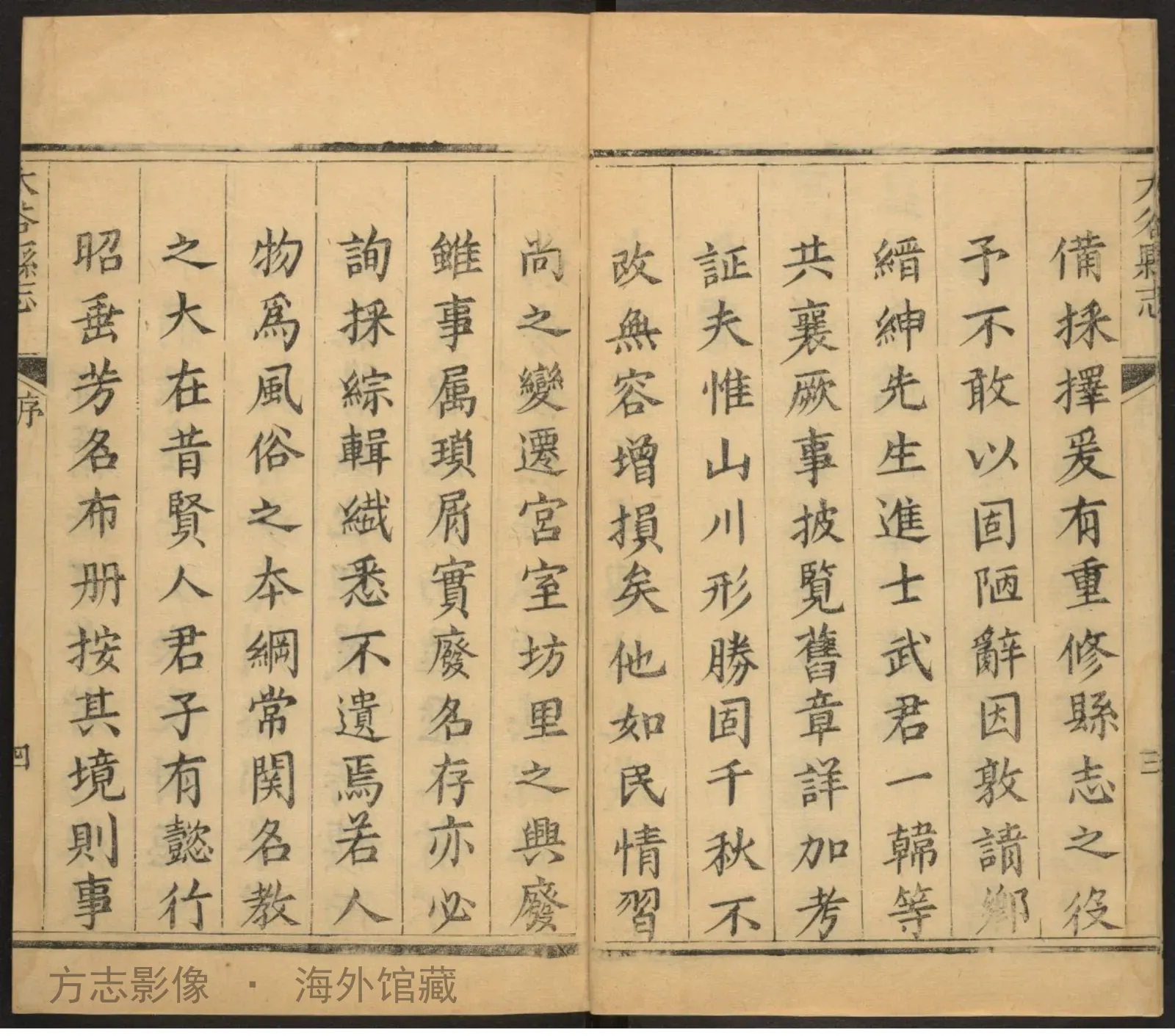 太谷县志·山西书影