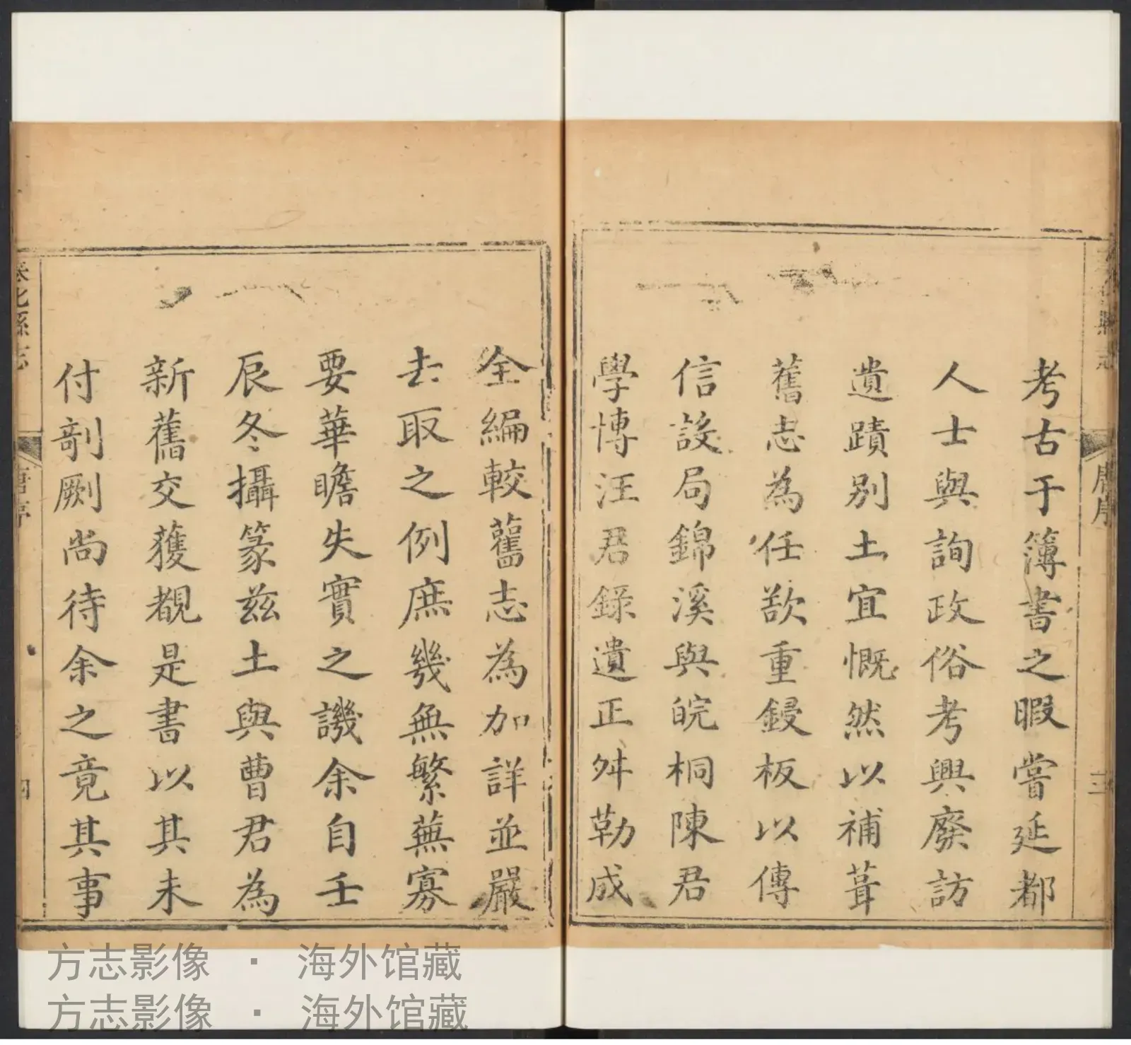奉化县志卷首书影