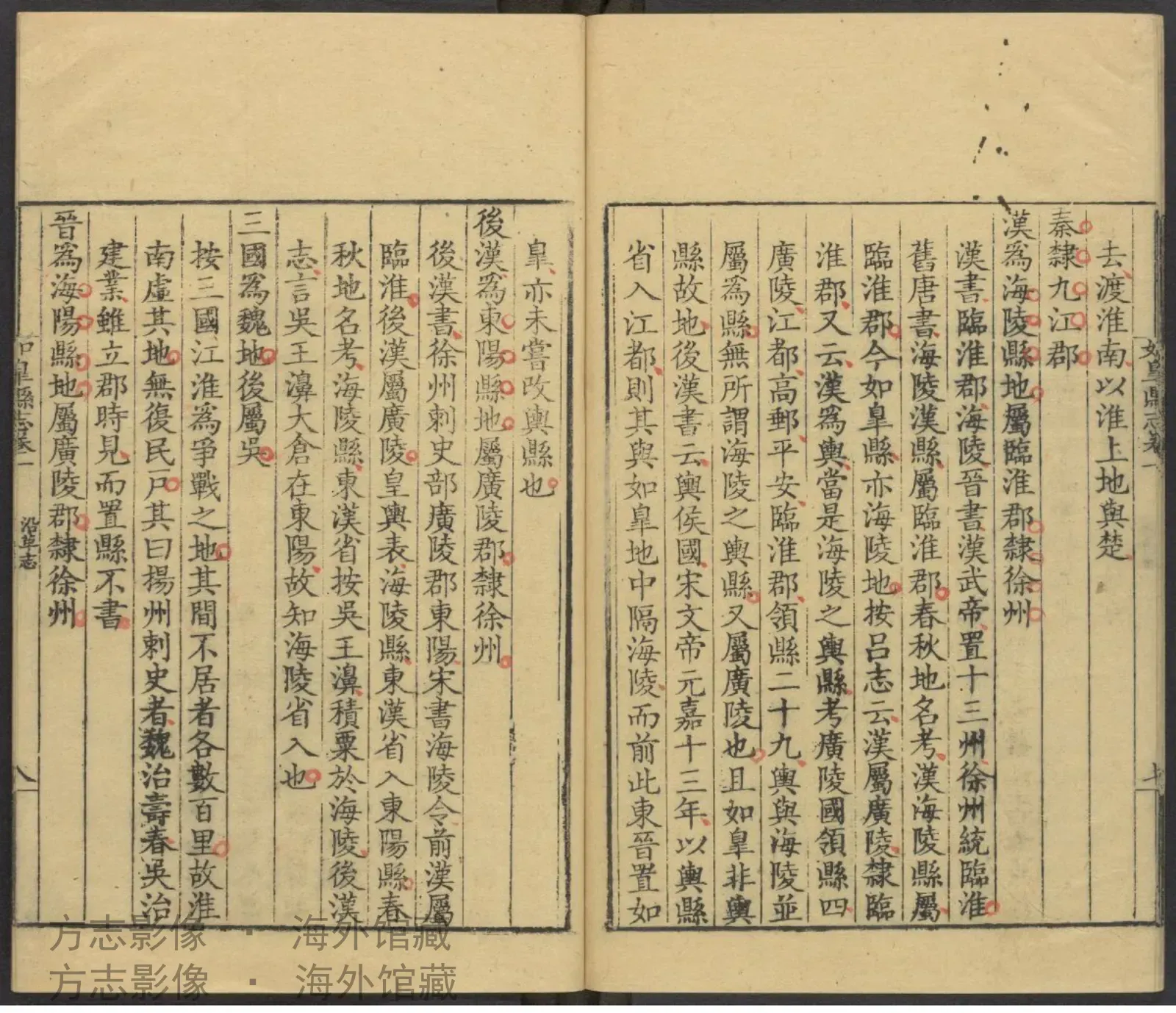 如皋县志·江苏书影