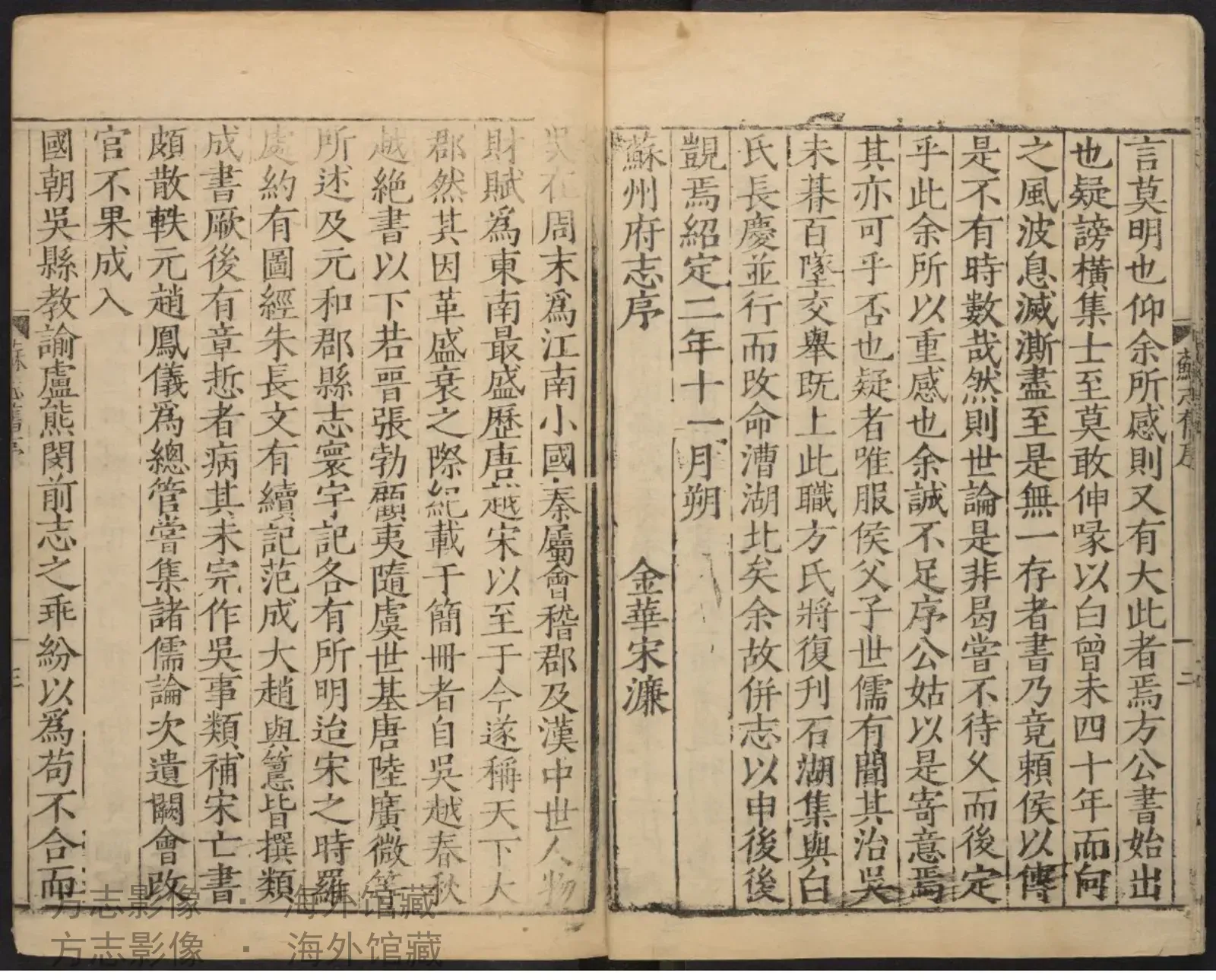 姑苏志.明正德元年刋嘉靖增修书影