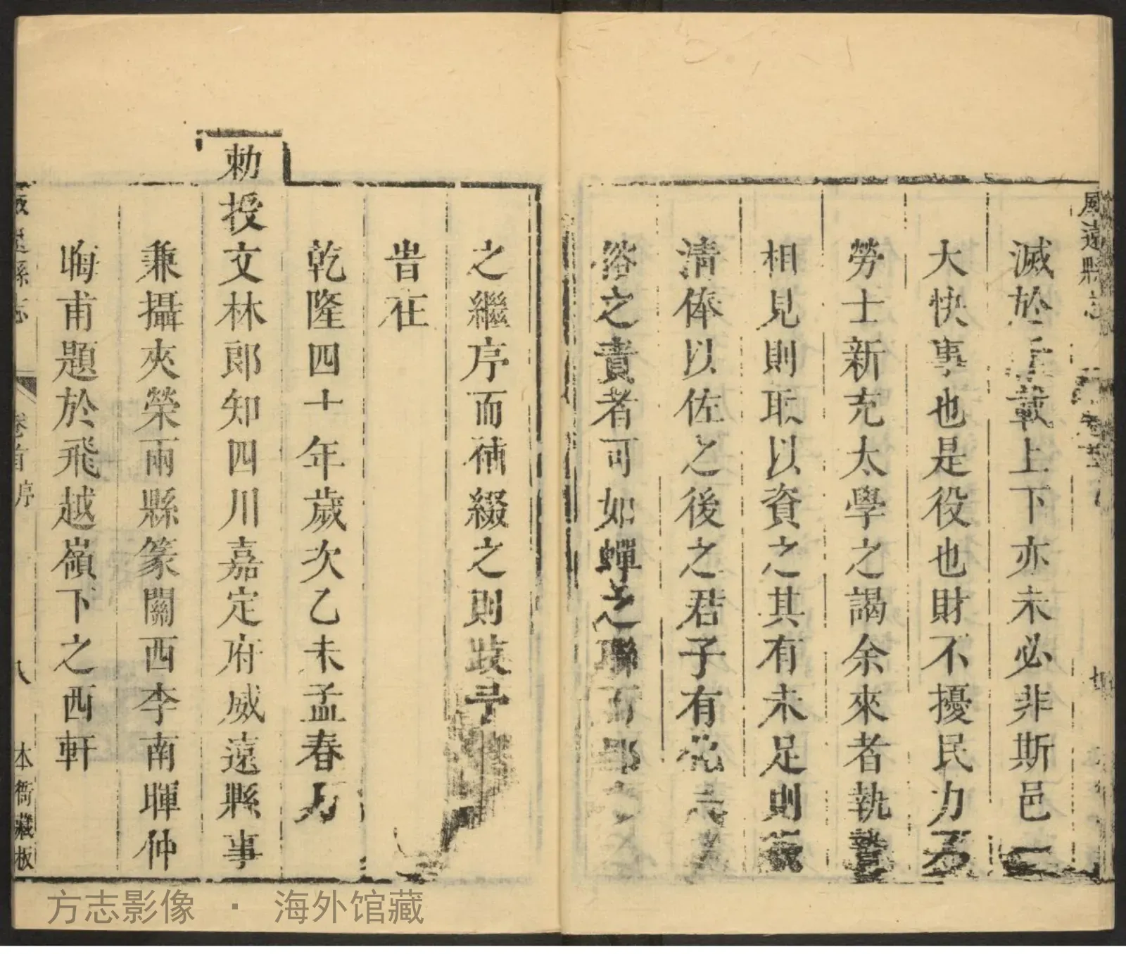 威远县志卷首·四川书影