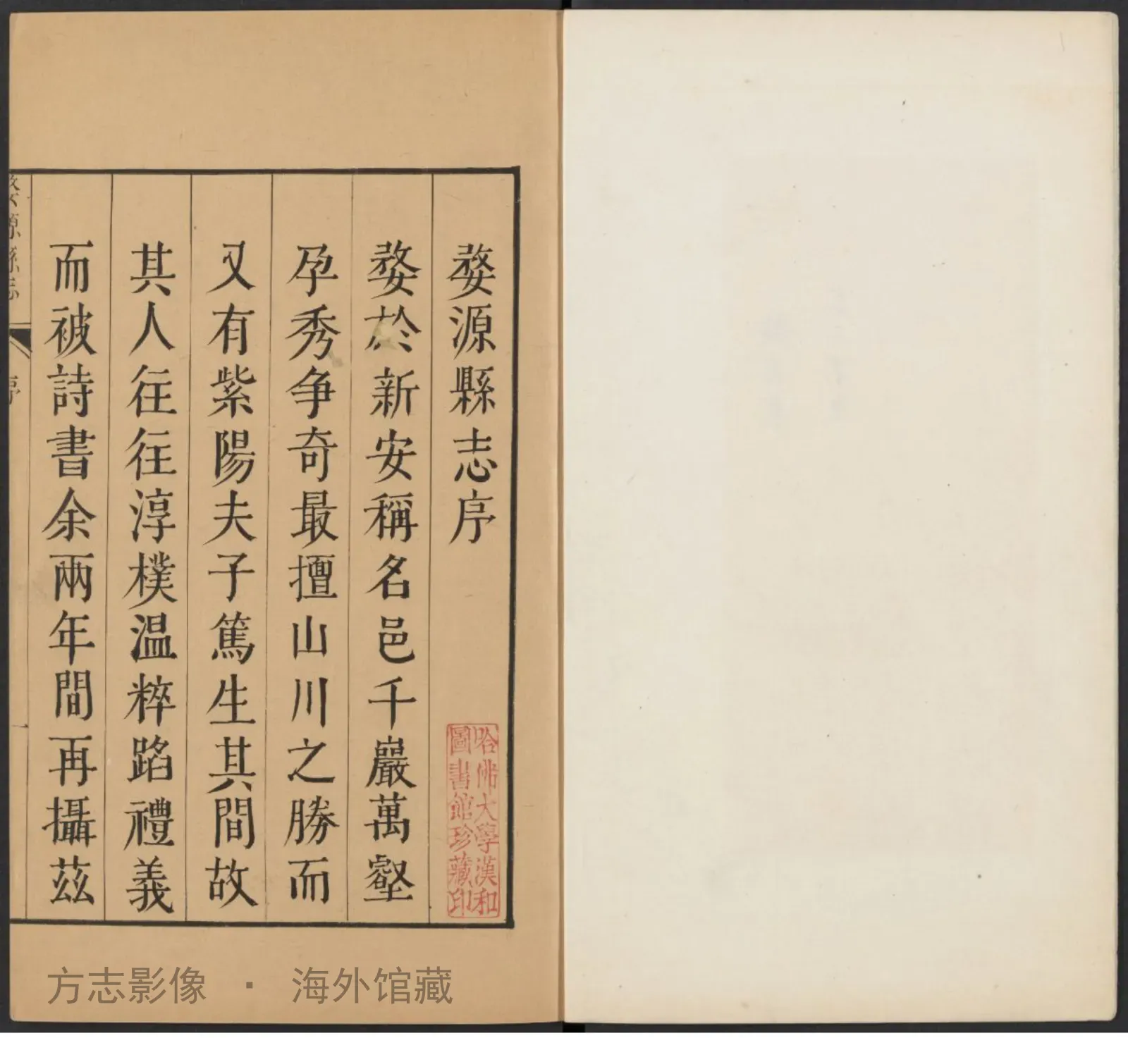 婺源县志[]. 1694序书影