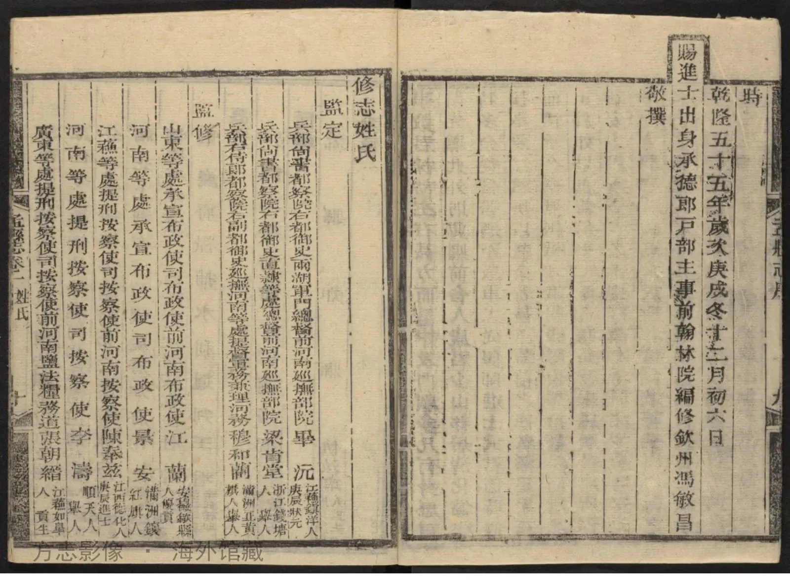 孟县志. [1790？]书影