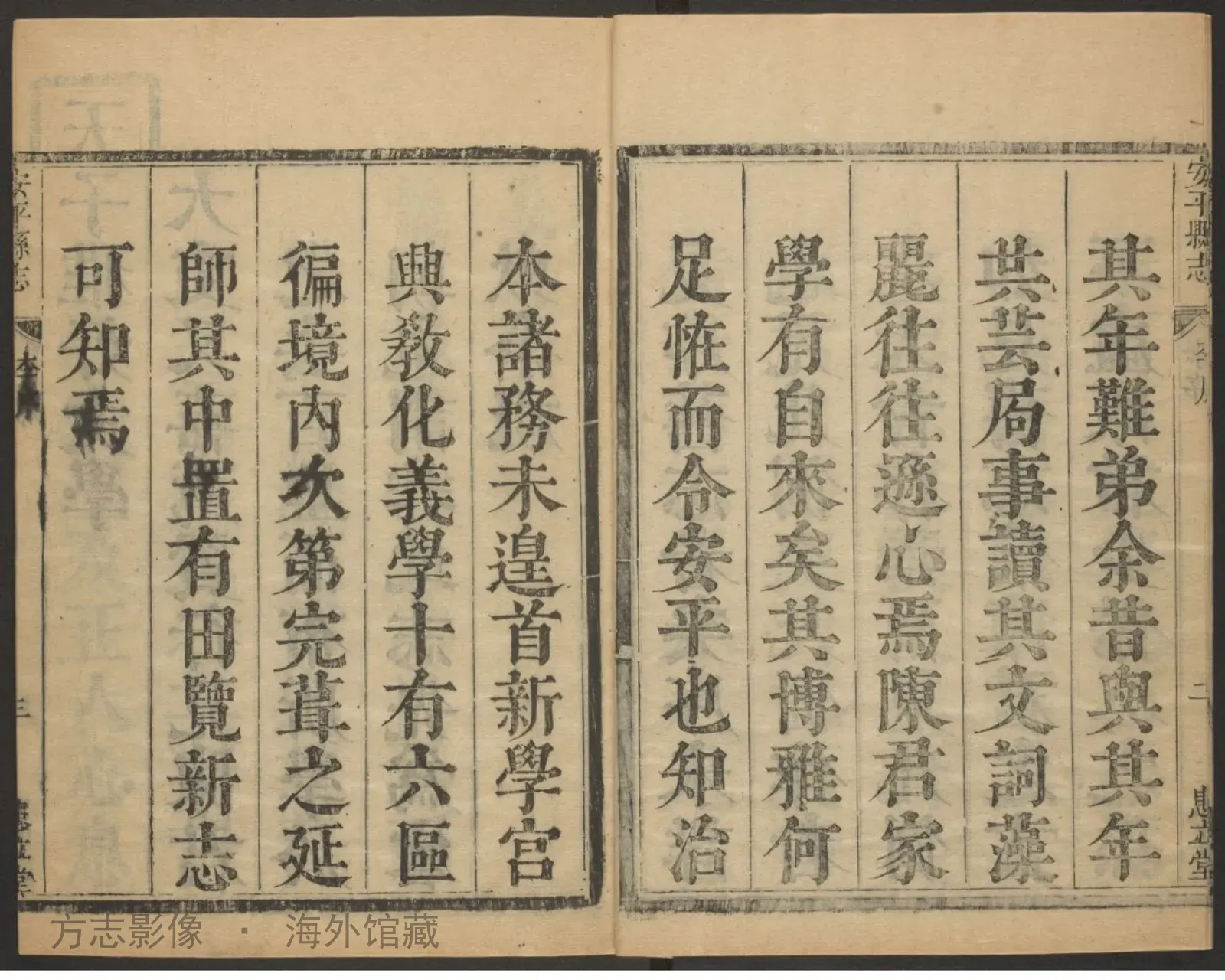安平县志书影