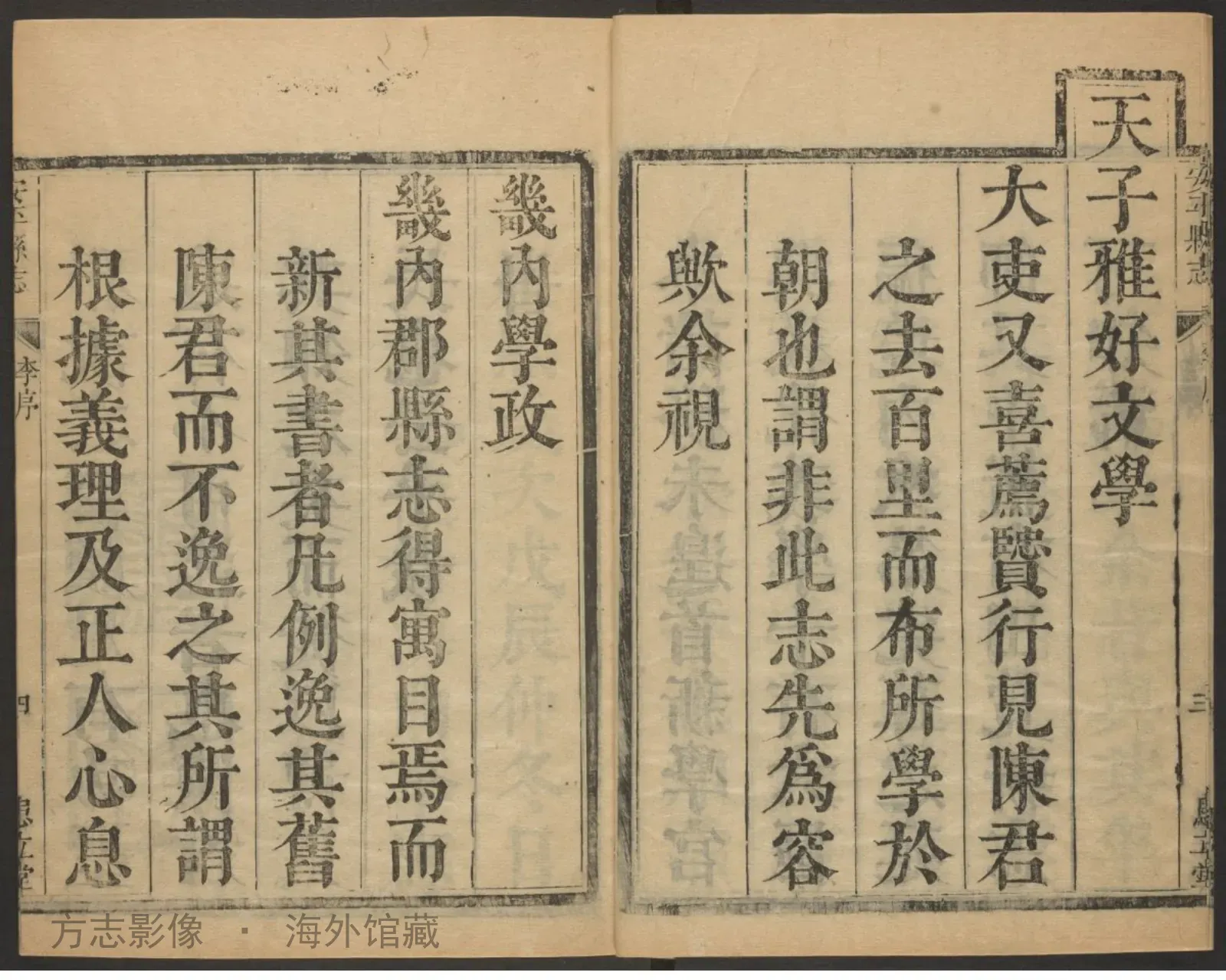 安平县志书影