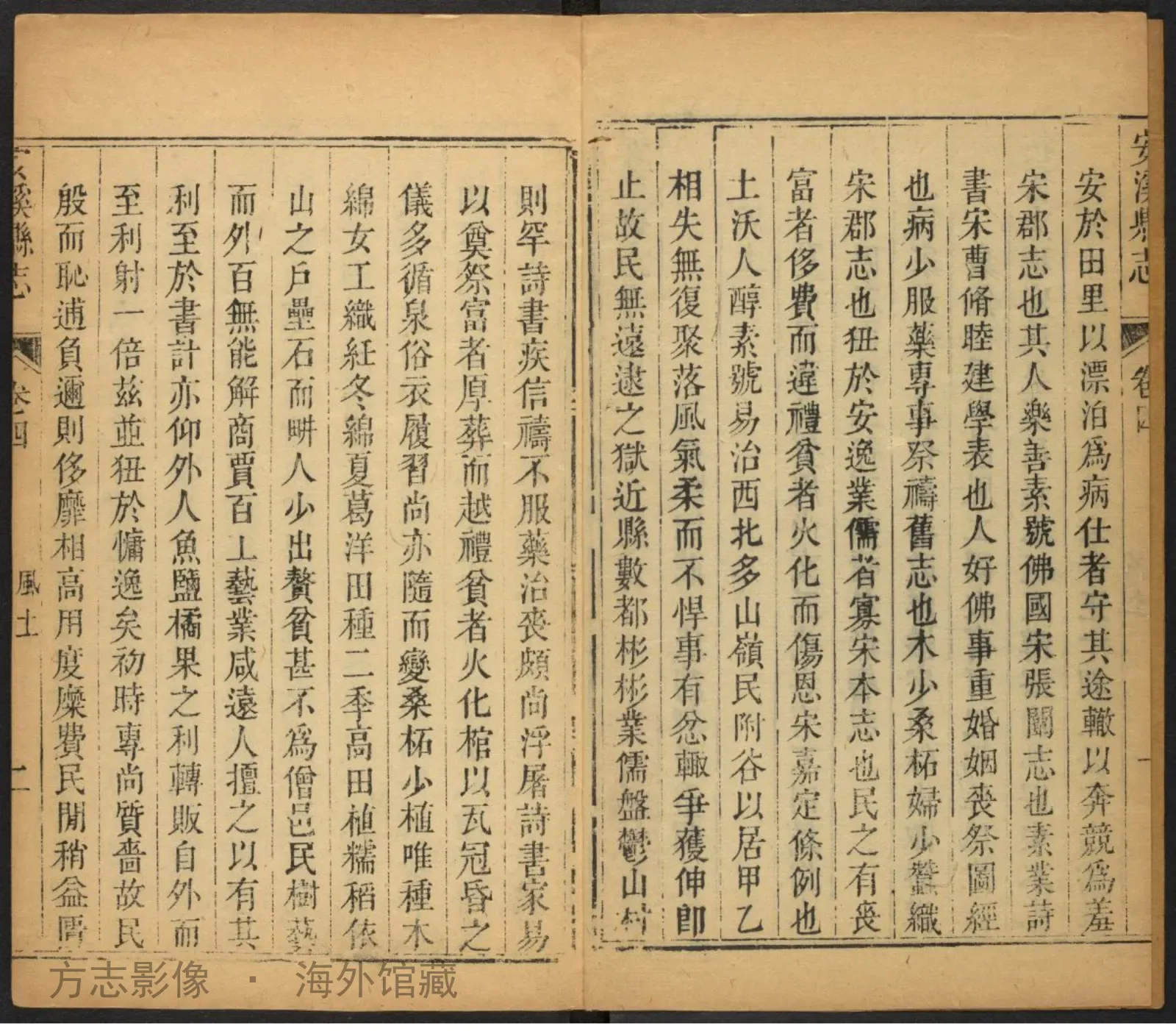 安溪县志首书影