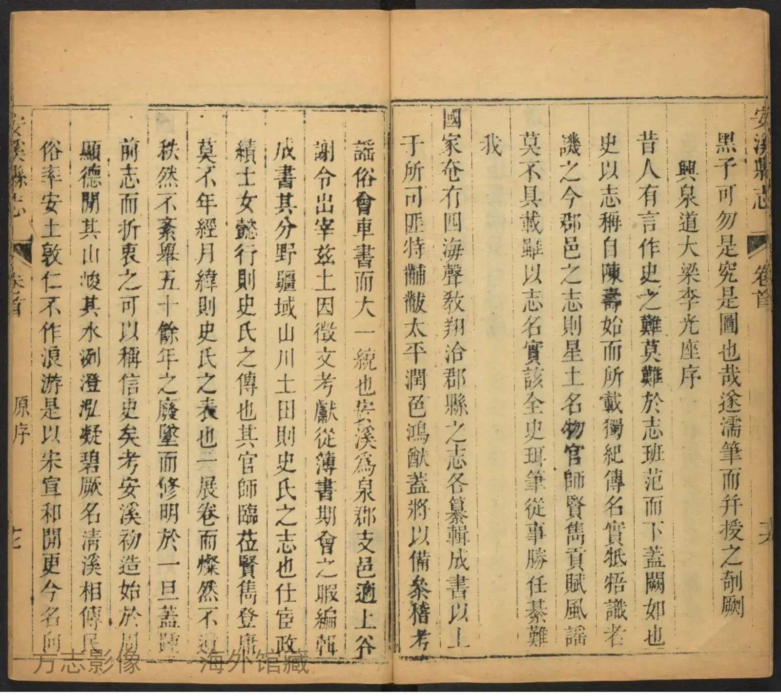 安溪县志首·福建书影