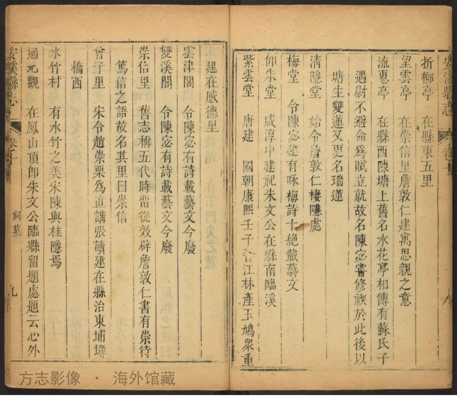 安溪县志首书影