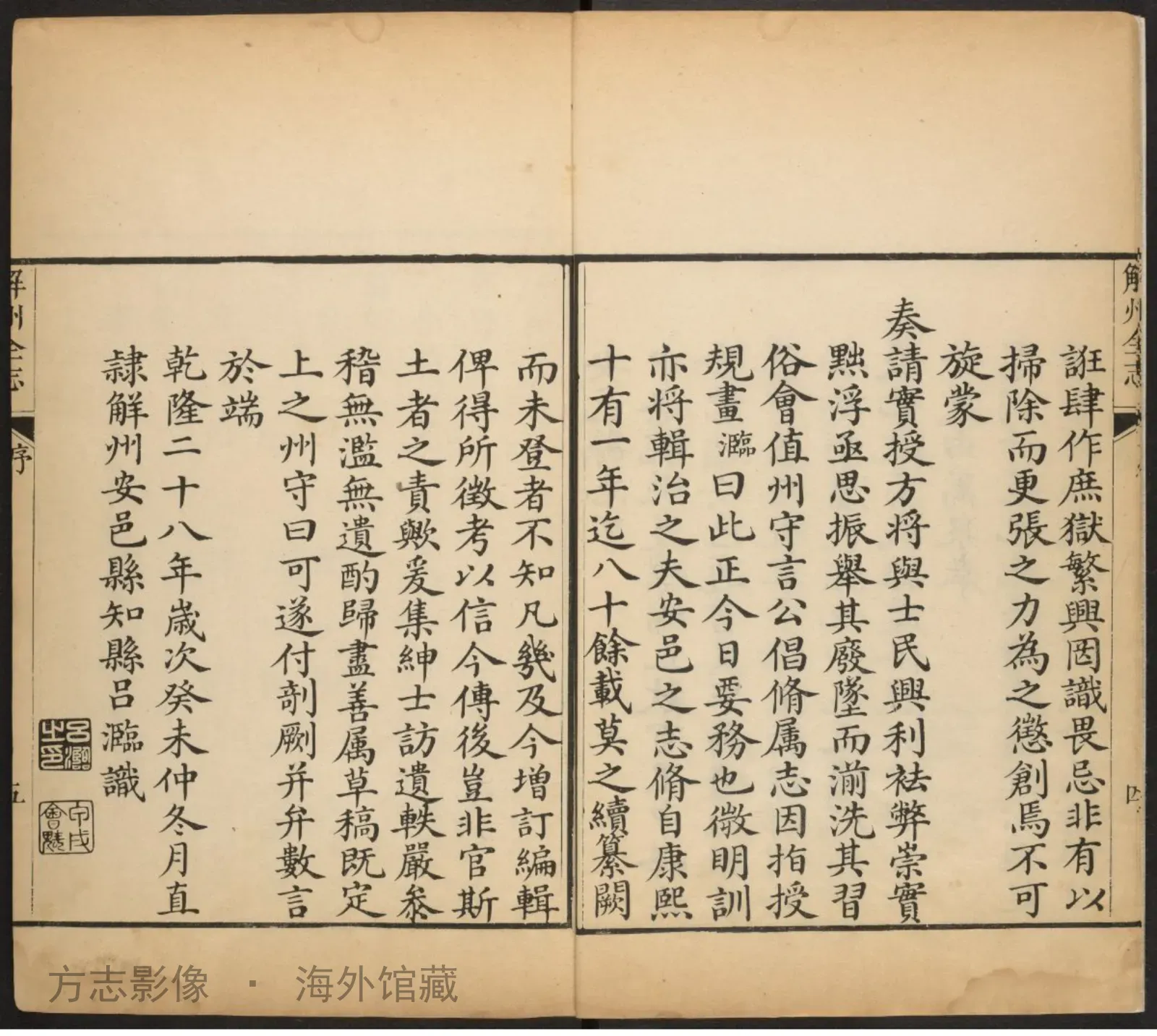 安邑县志书影