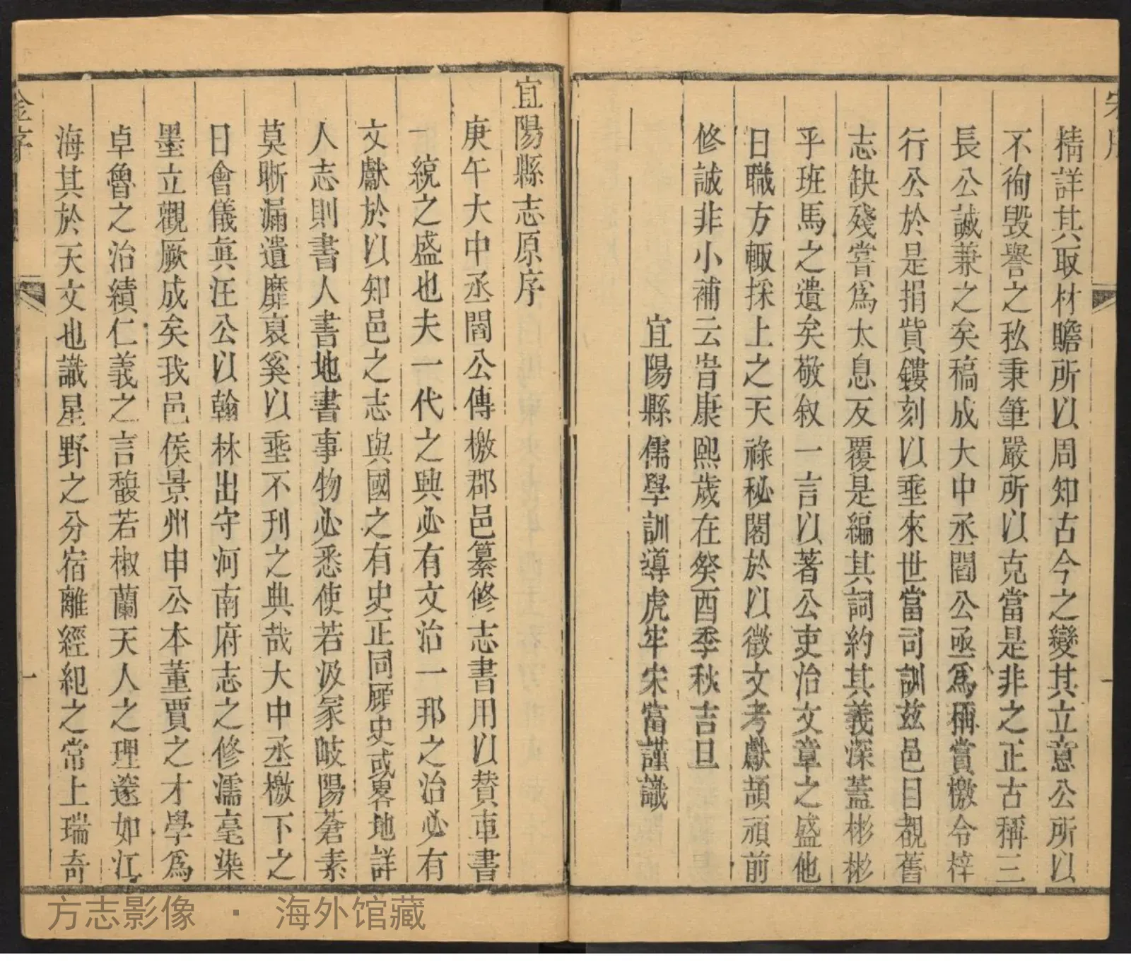 宜阳县志书影