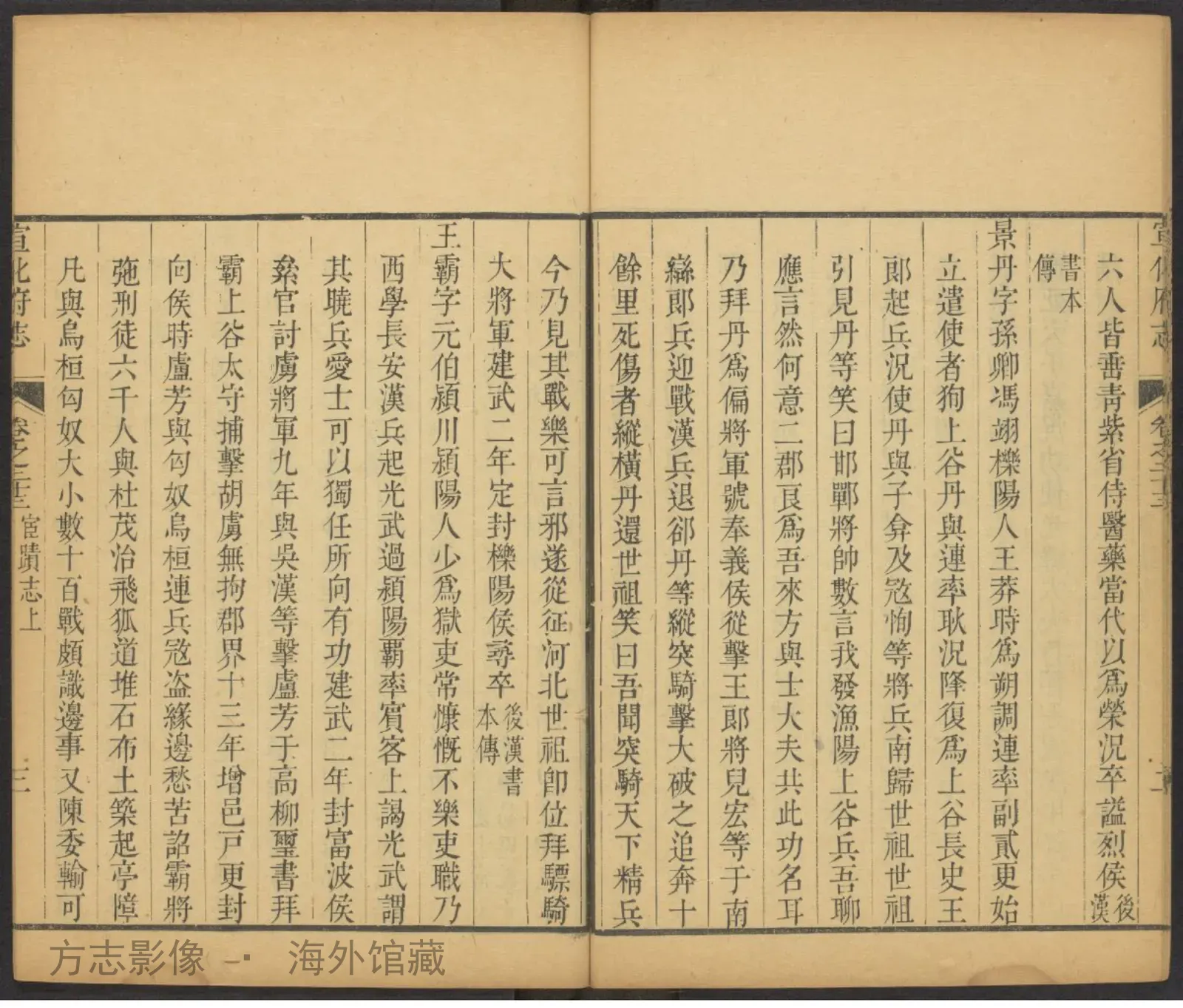 宣化府志卷首·河北书影