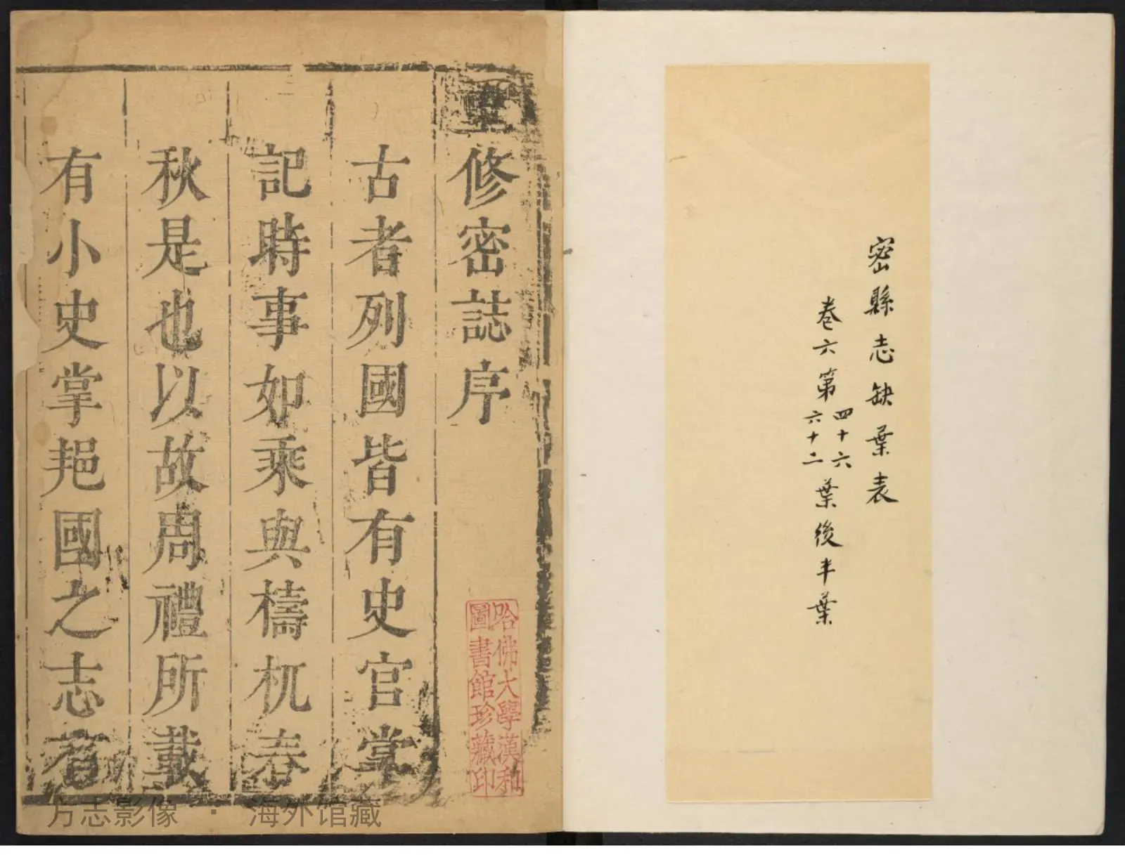 密县志书影
