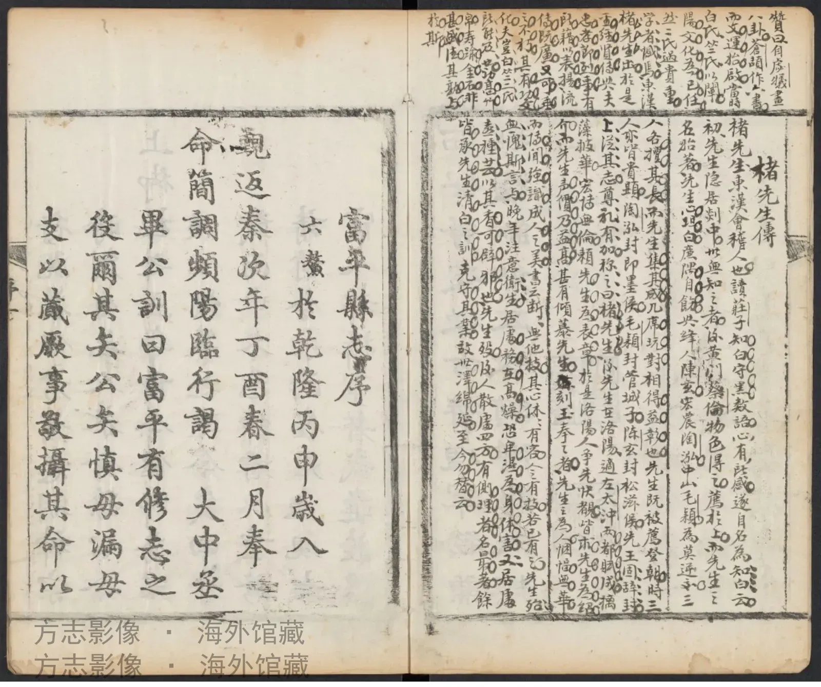 富平县志·陕西书影