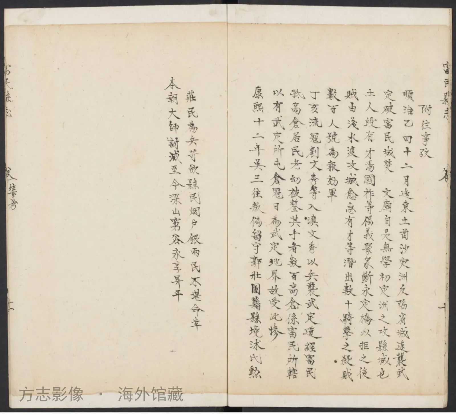 富民县志不分卷书影