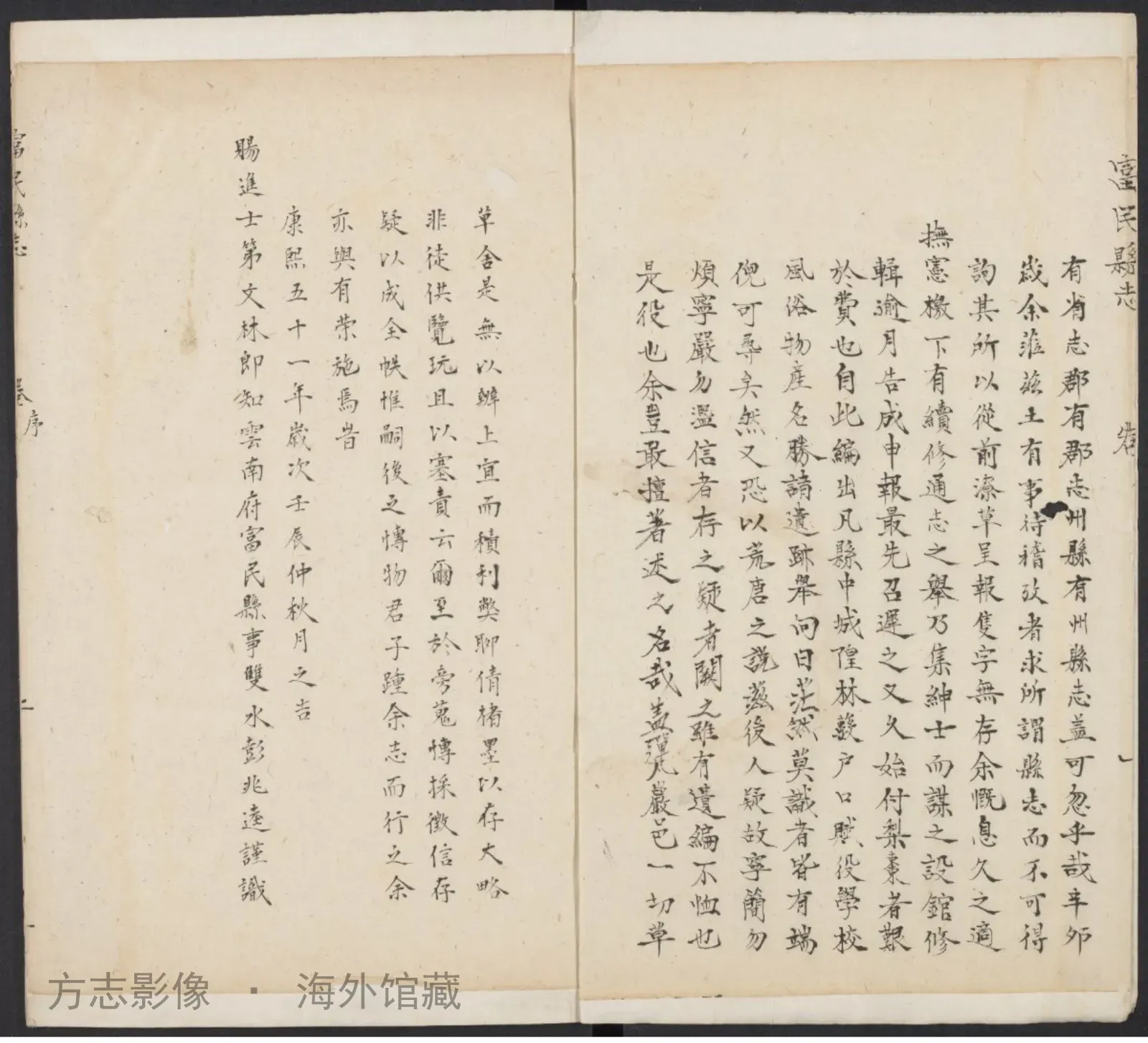 富民县志不分卷书影