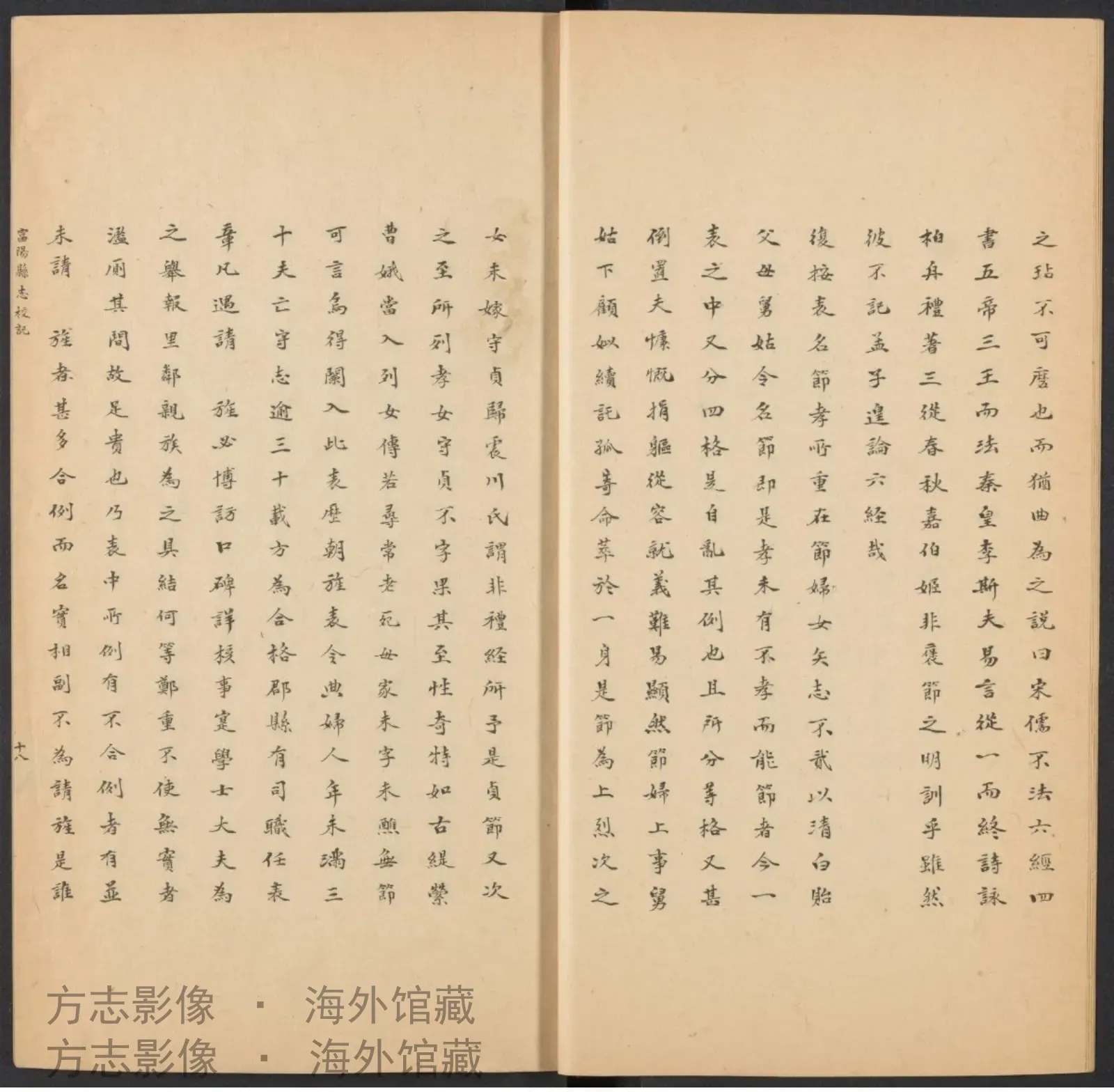 富阳县新旧志校记书影