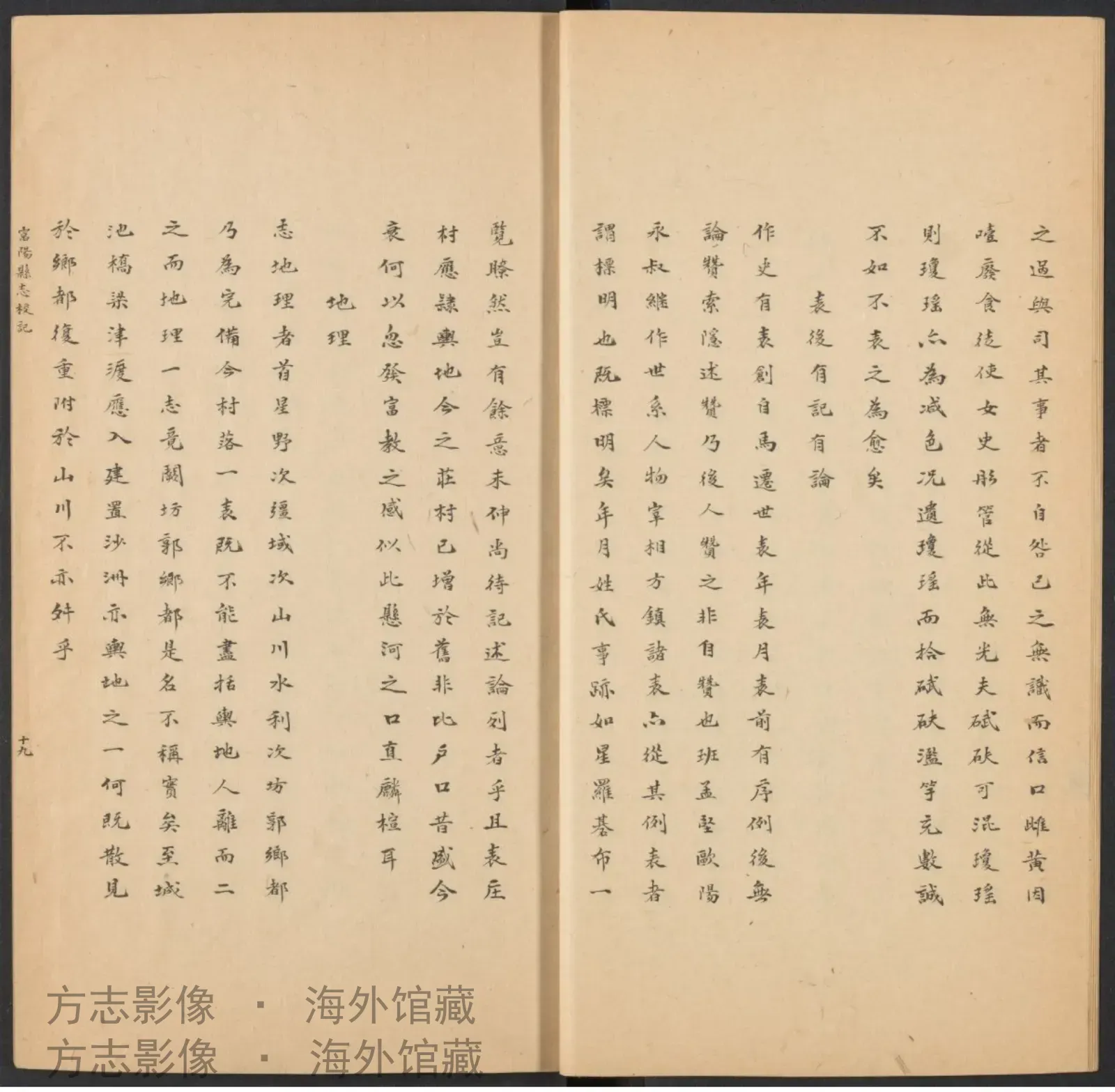 富阳县新旧志校记书影