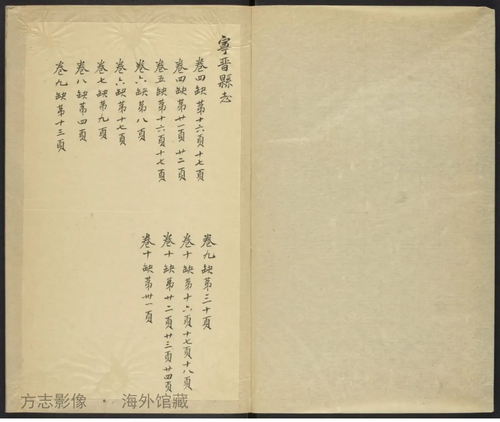 宁晋县志一〇卷书影