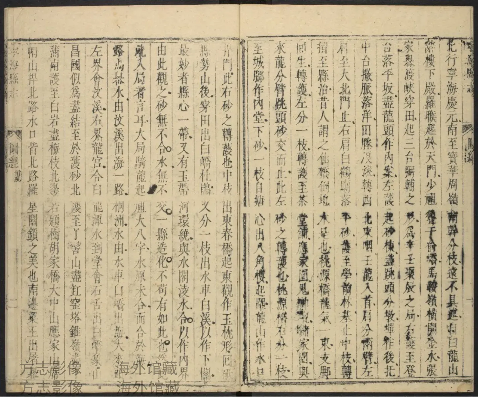 宁海县志首书影