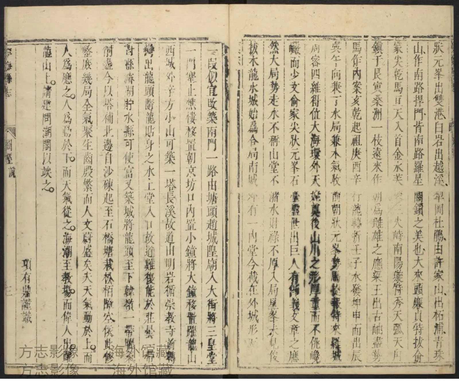 宁海县志首书影