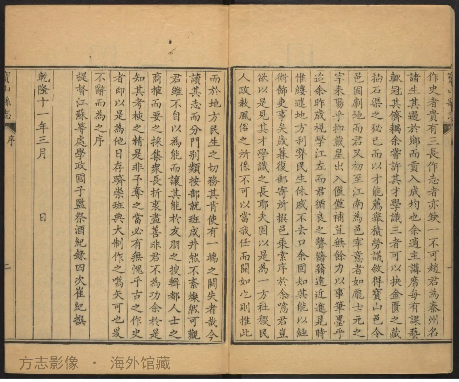 寳山县志首书影