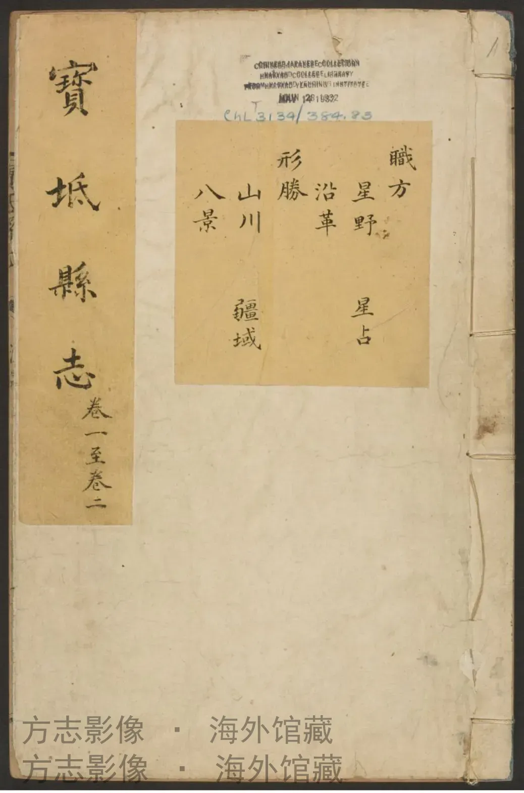 宝坻县志[·天津书影