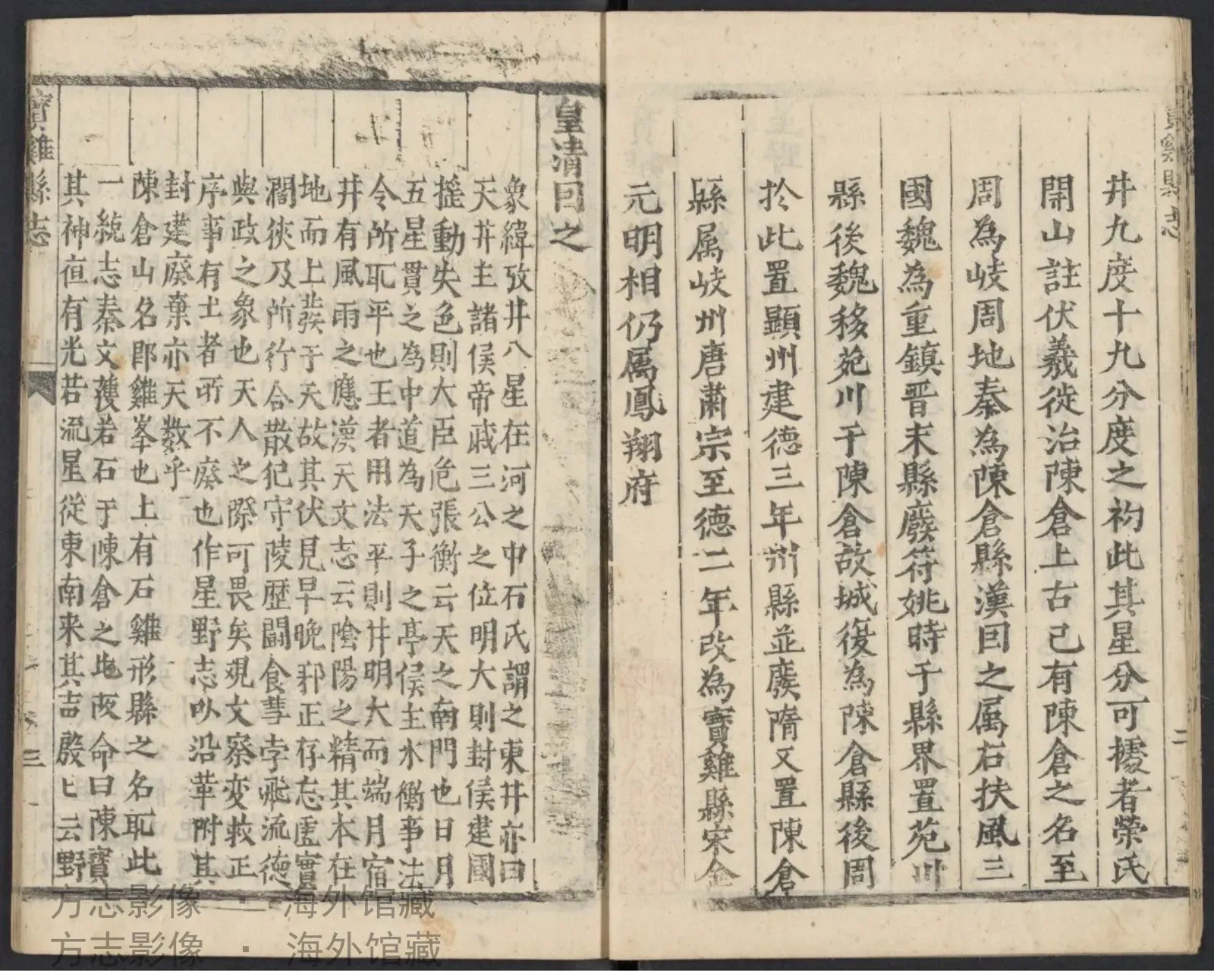 宝鸡县志书影