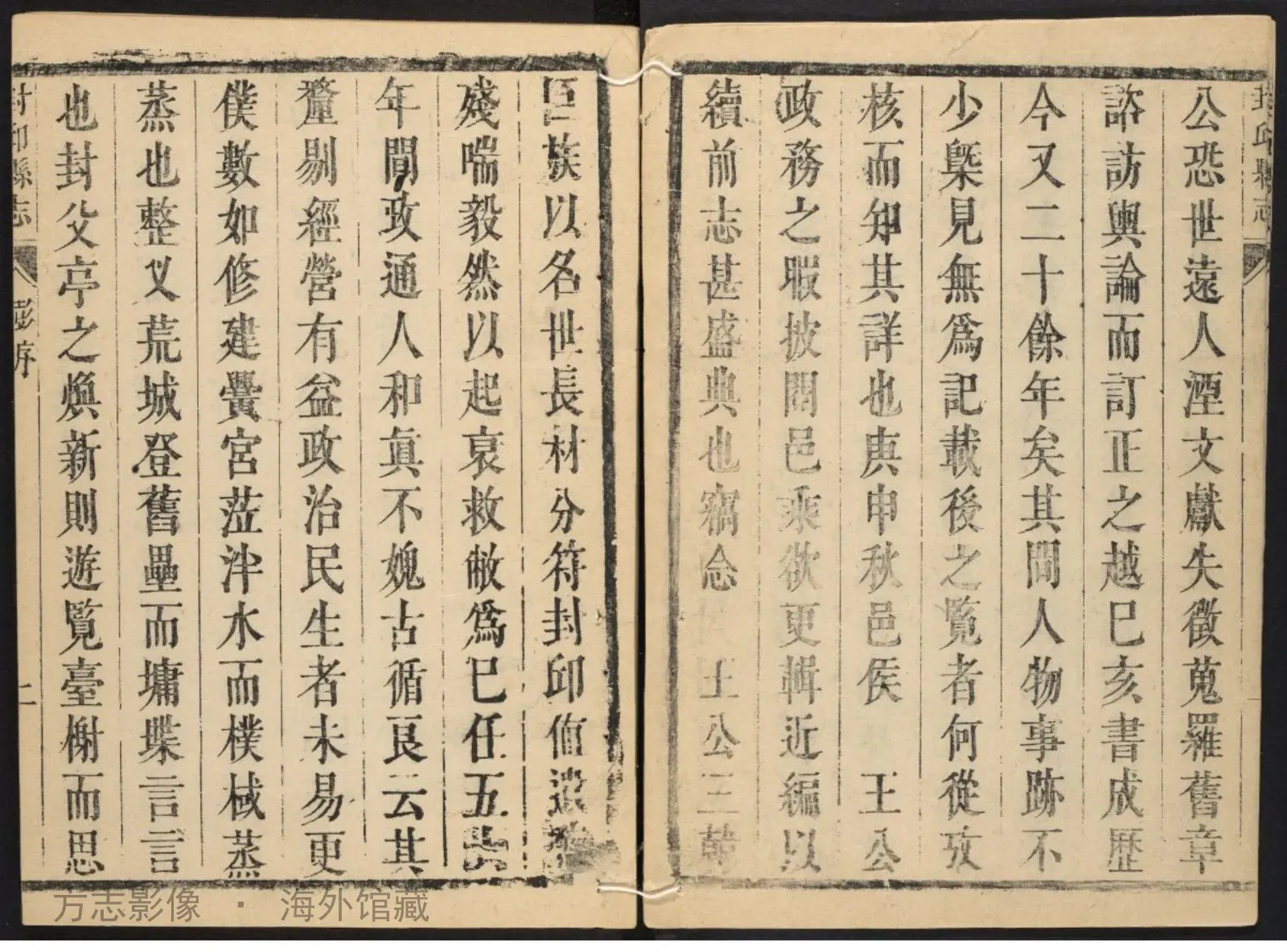 封邱县续志书影