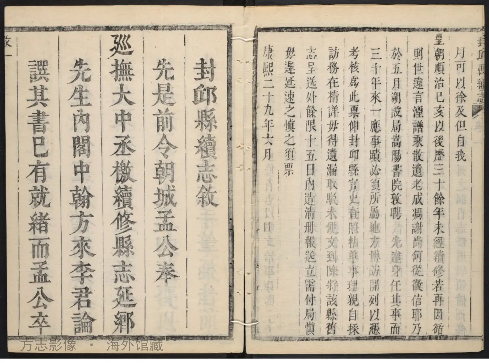 封邱县续志书影