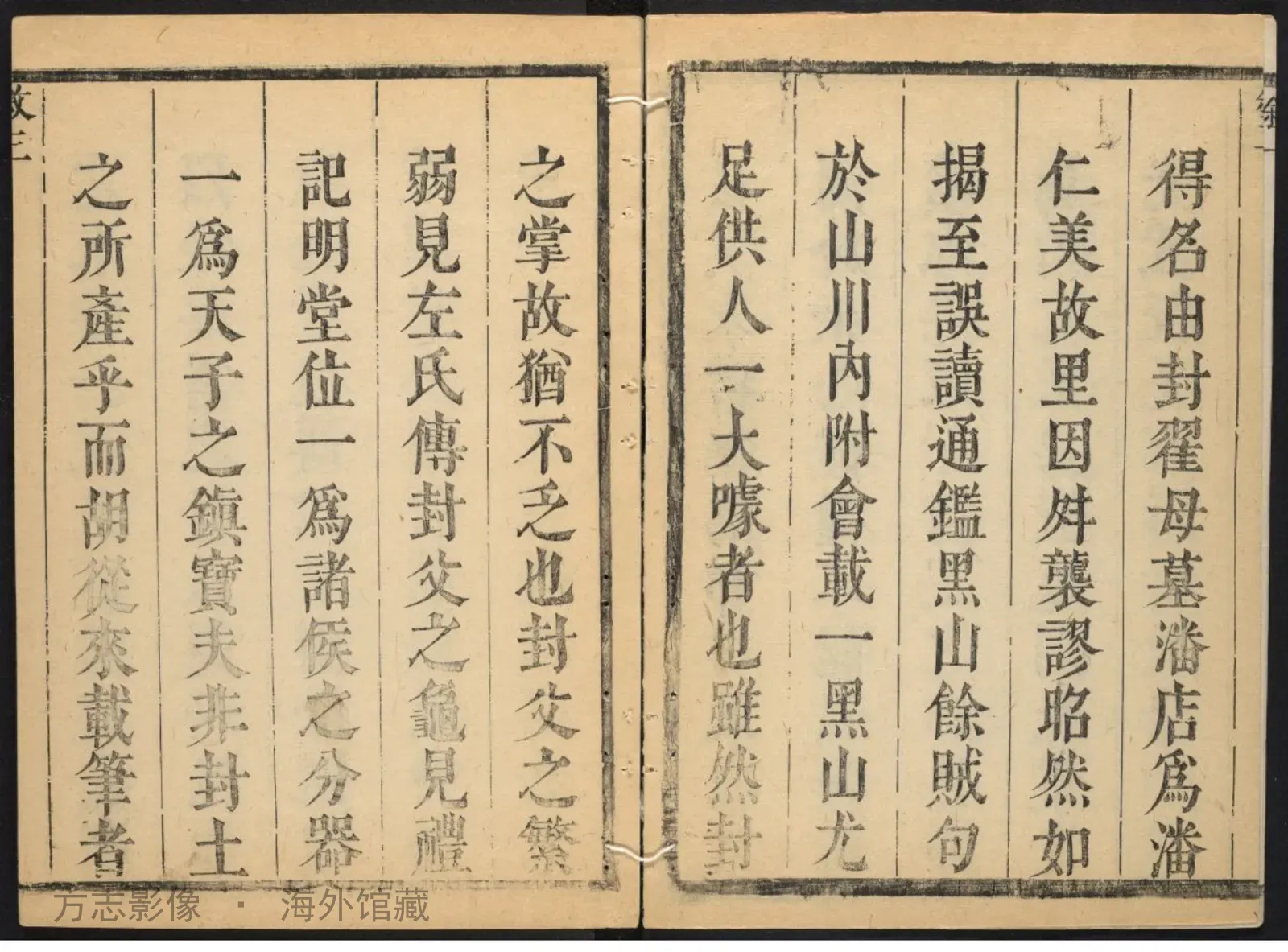 封邱县续志书影