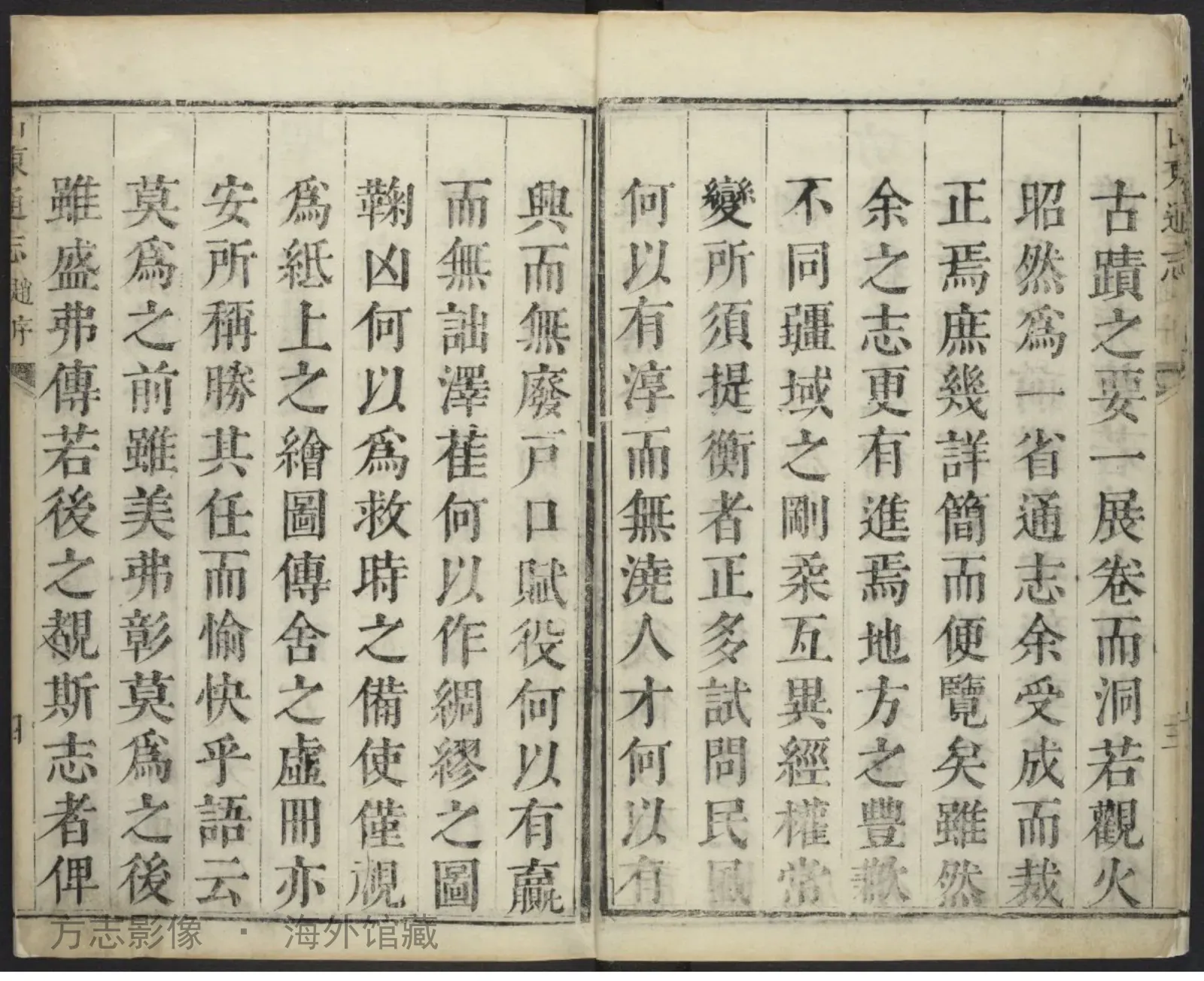 山东通志【01】.清康熙十七年·中国通志书影