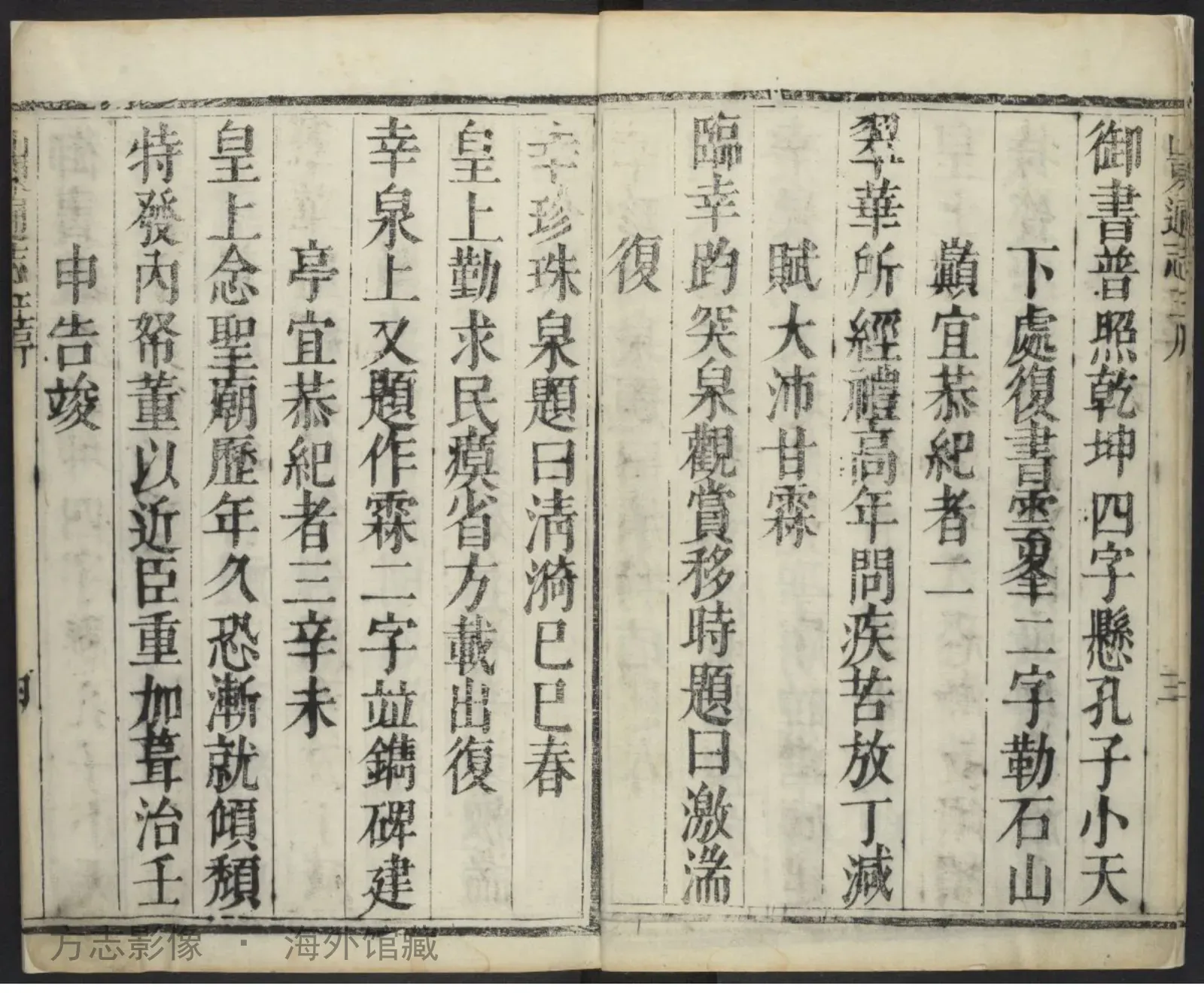 山东通志【01】.清康熙十七年书影