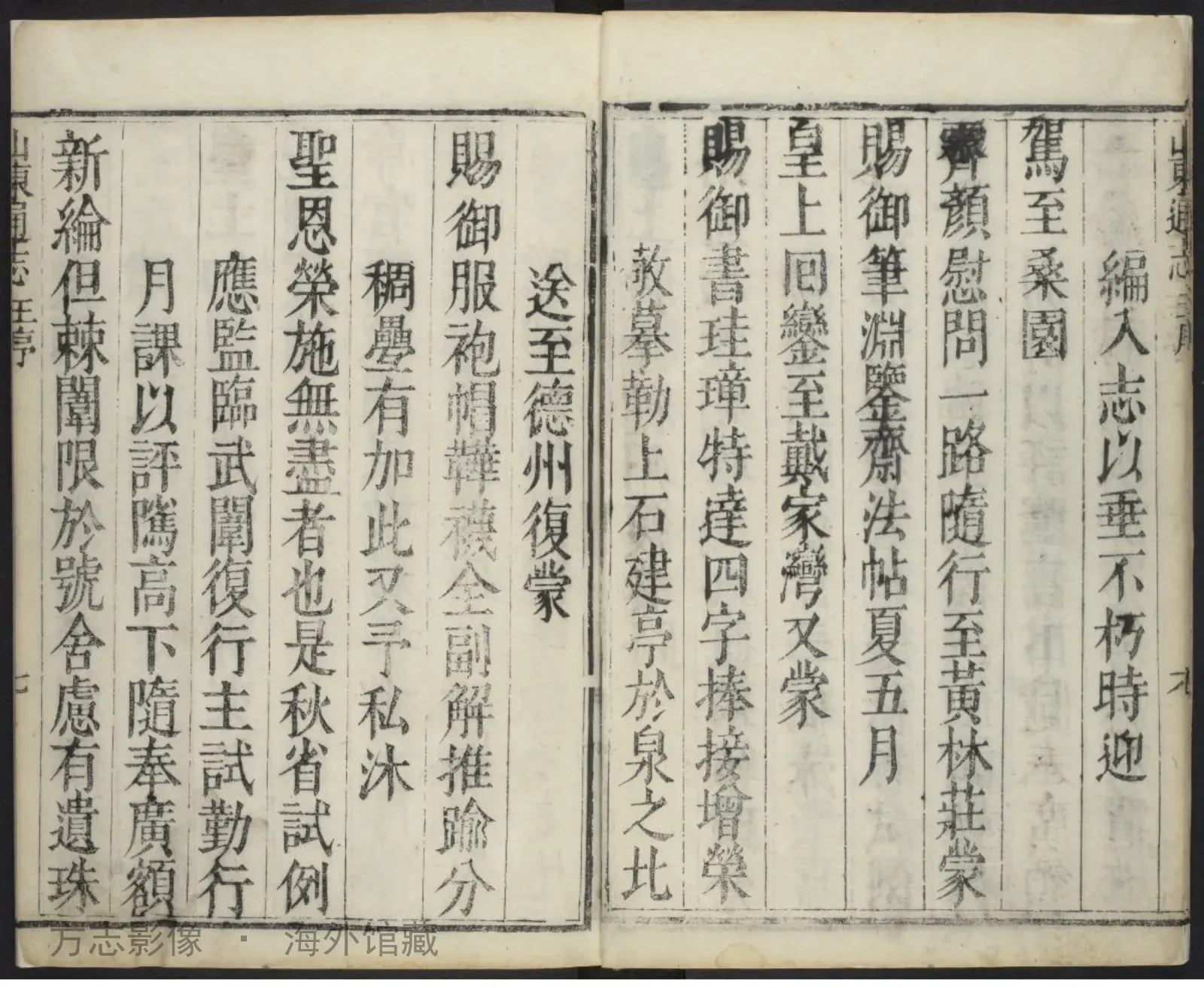 山东通志【01】.清康熙十七年书影