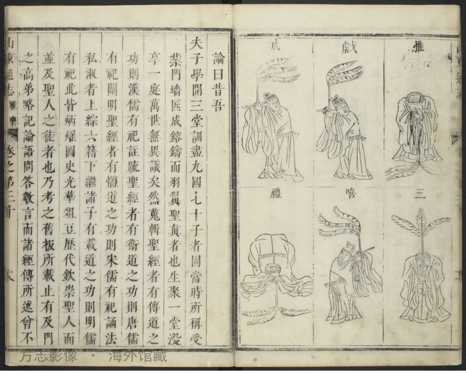 山东通志【02】.清康熙十七年·中国通志书影