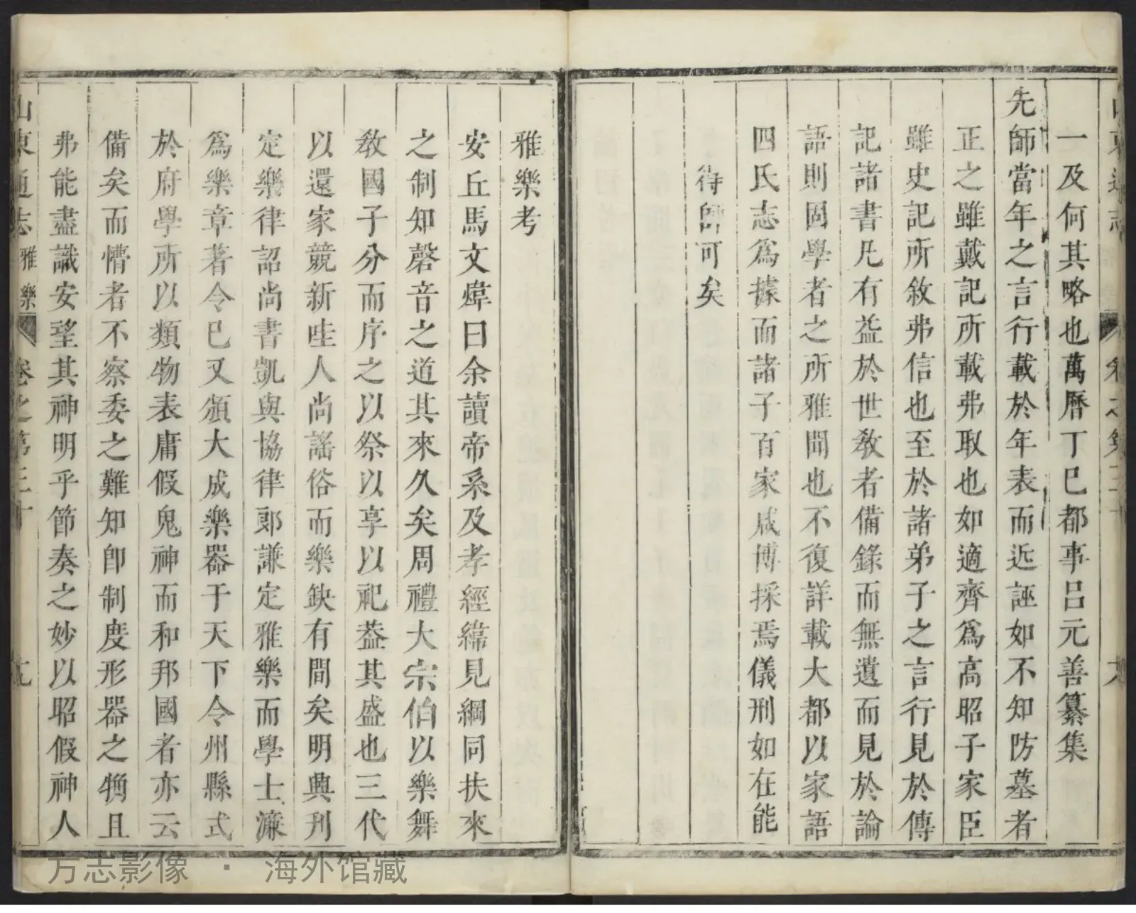 山东通志【02】.清康熙十七年书影