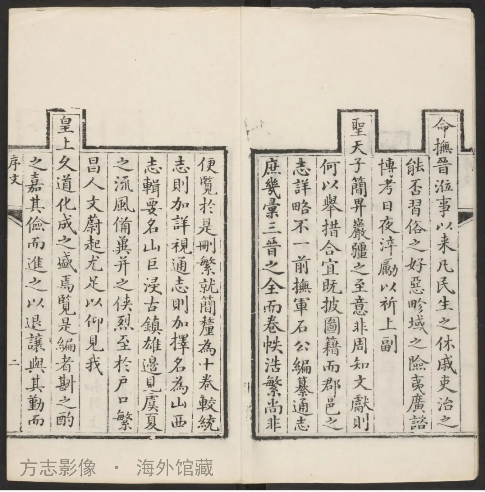 山西志辑要首·中国通志书影