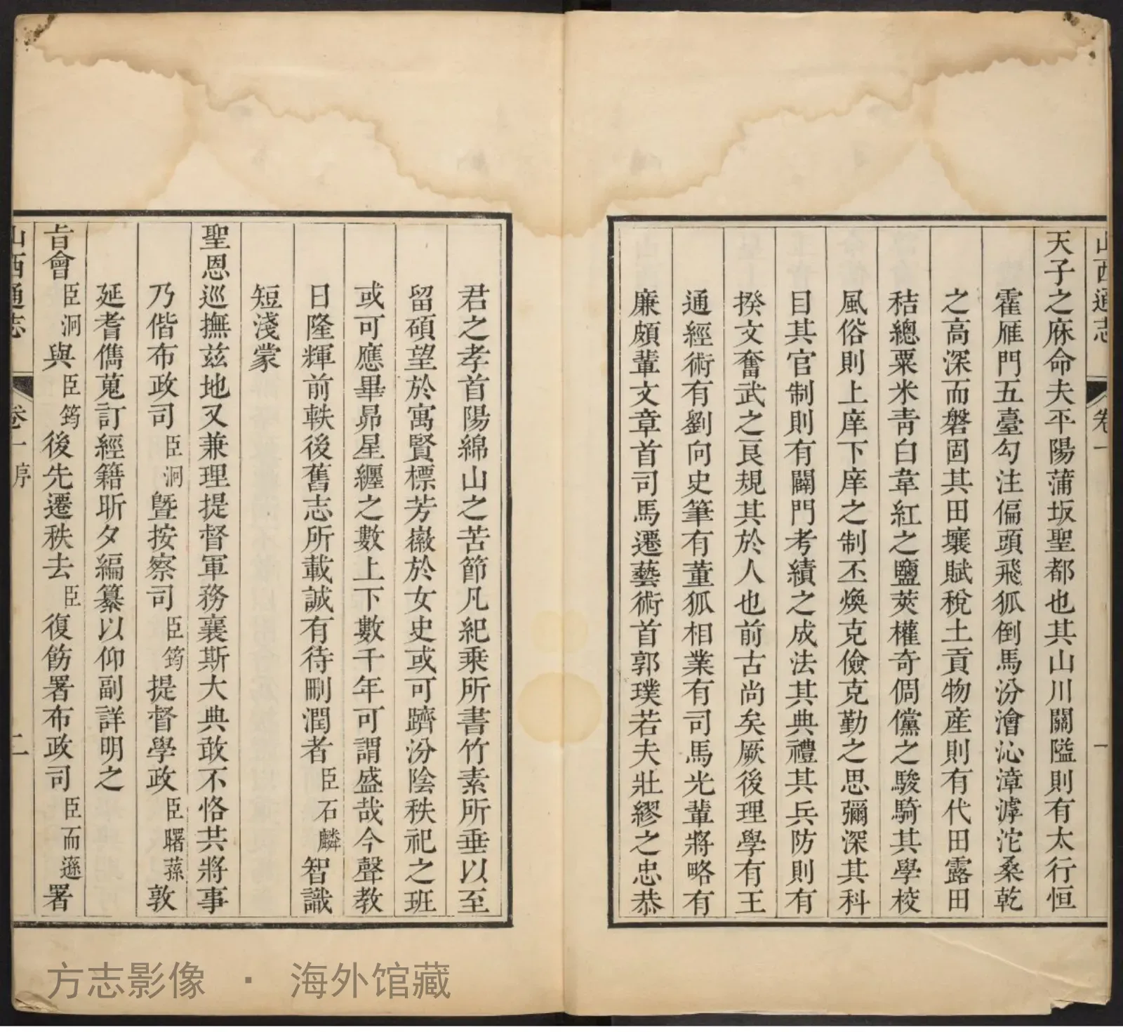 山西通志书影