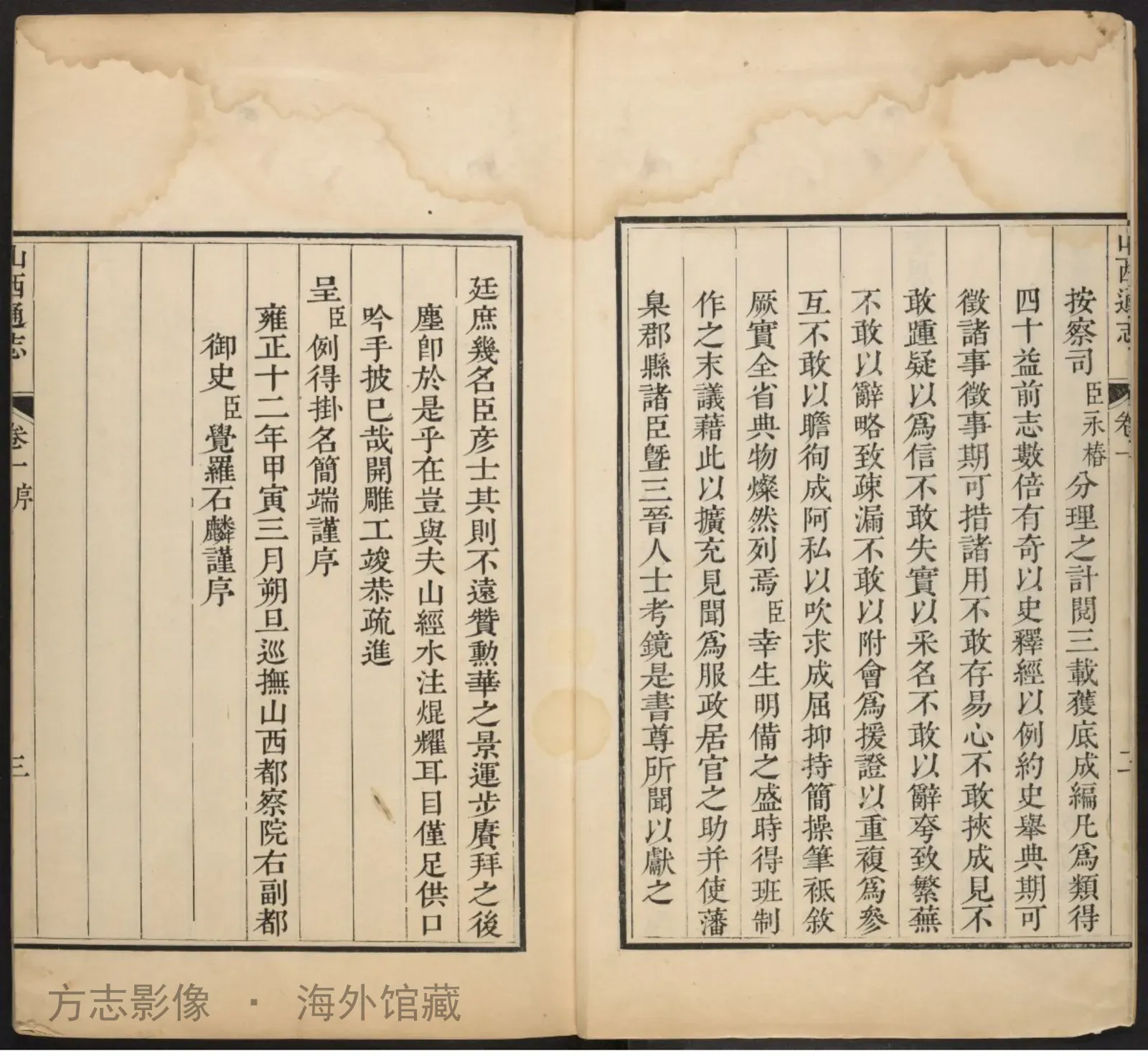 山西通志书影