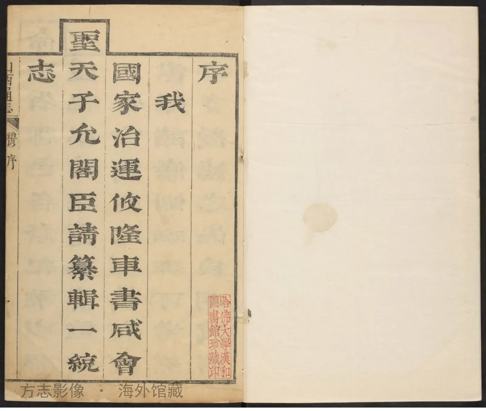 山西通志书影