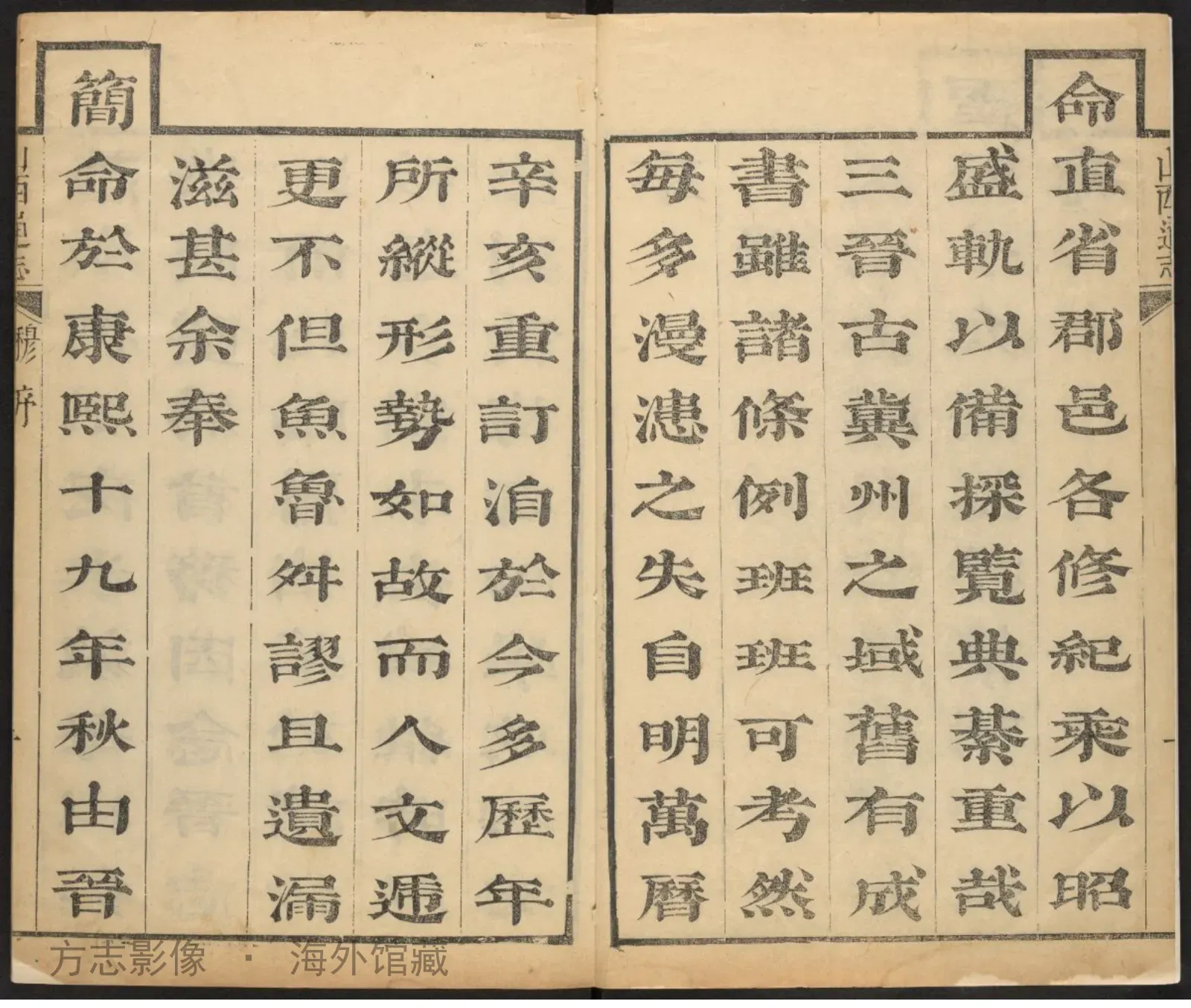 山西通志·中国通志书影