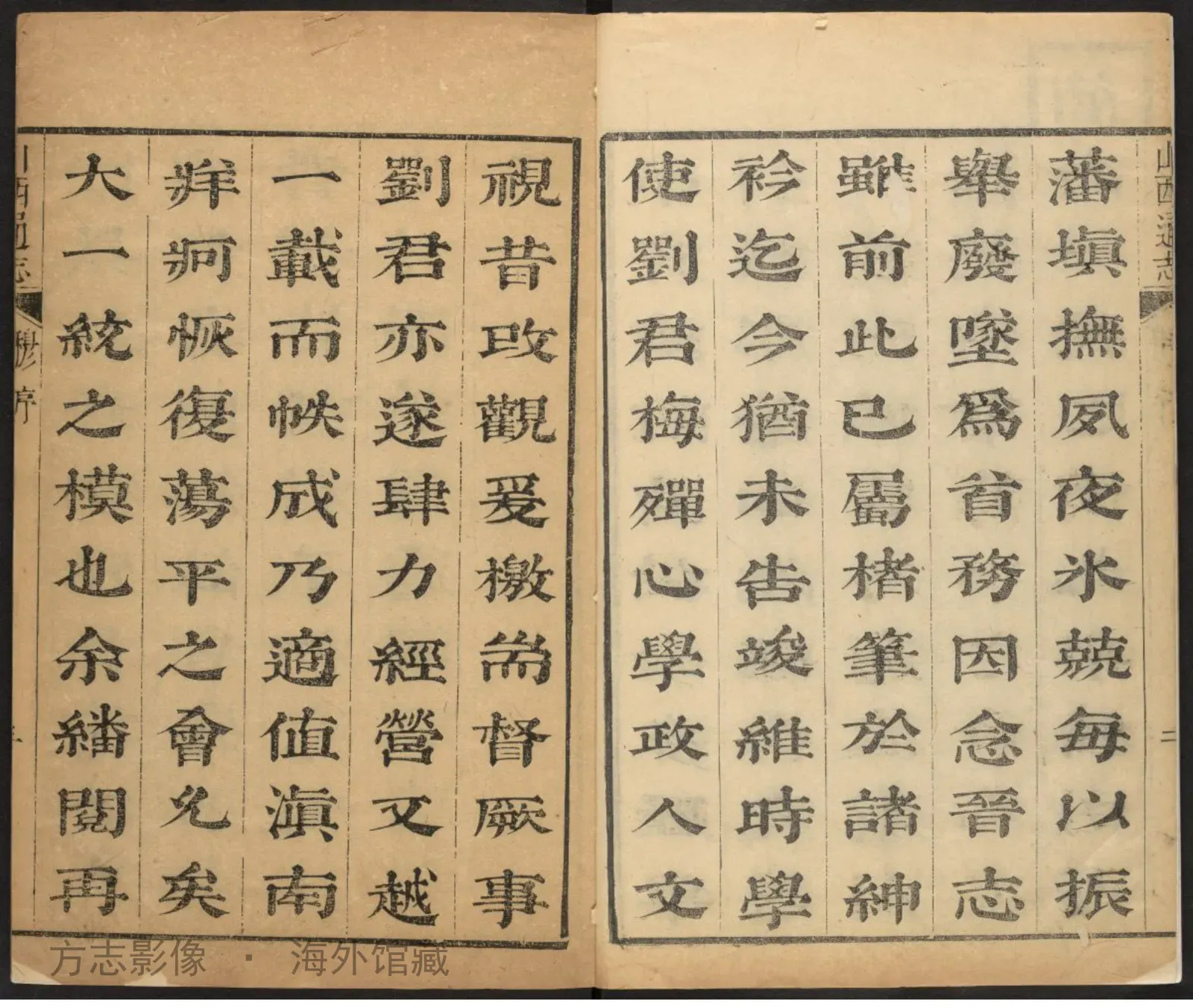 山西通志书影