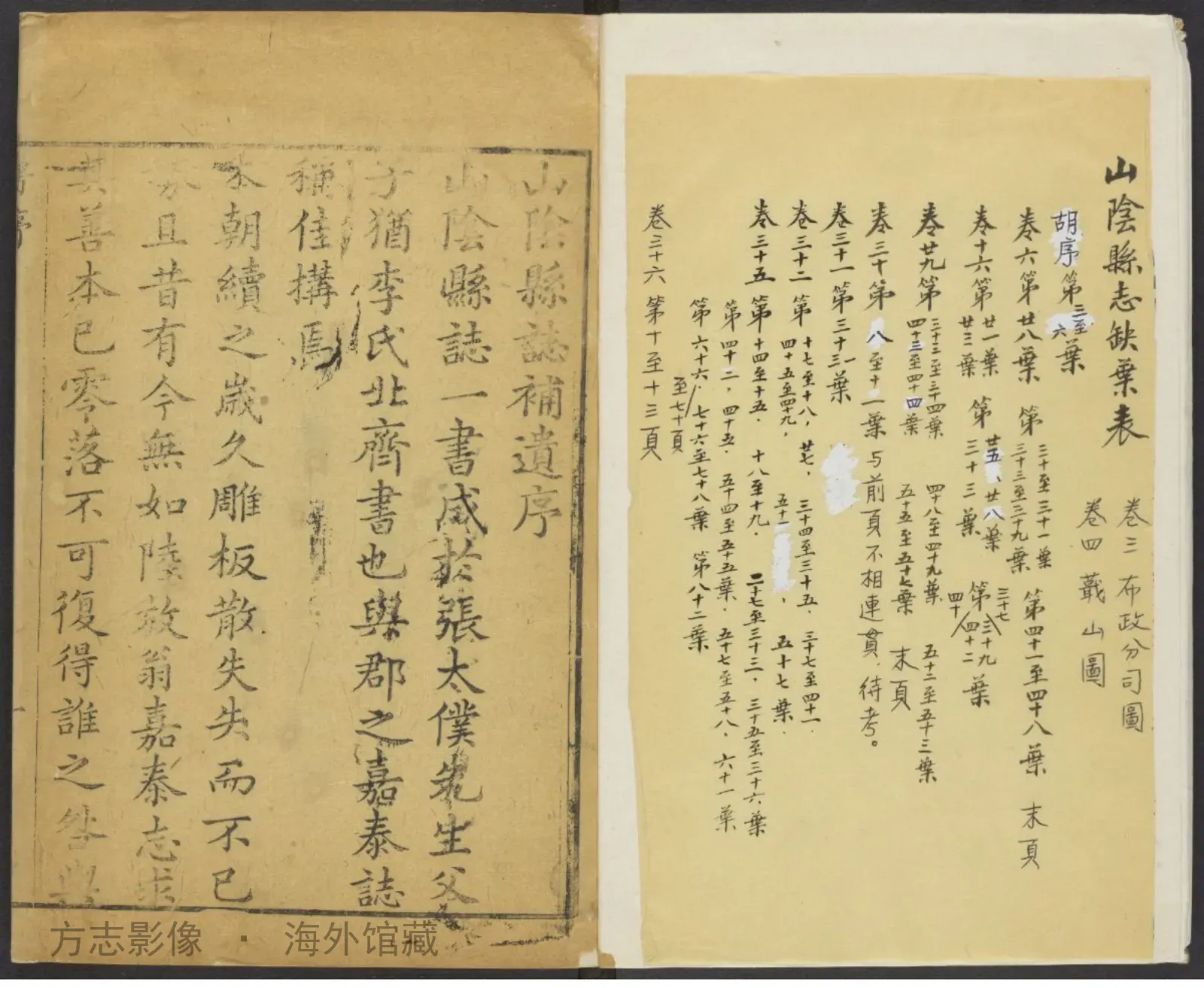 山阴县志·山西书影