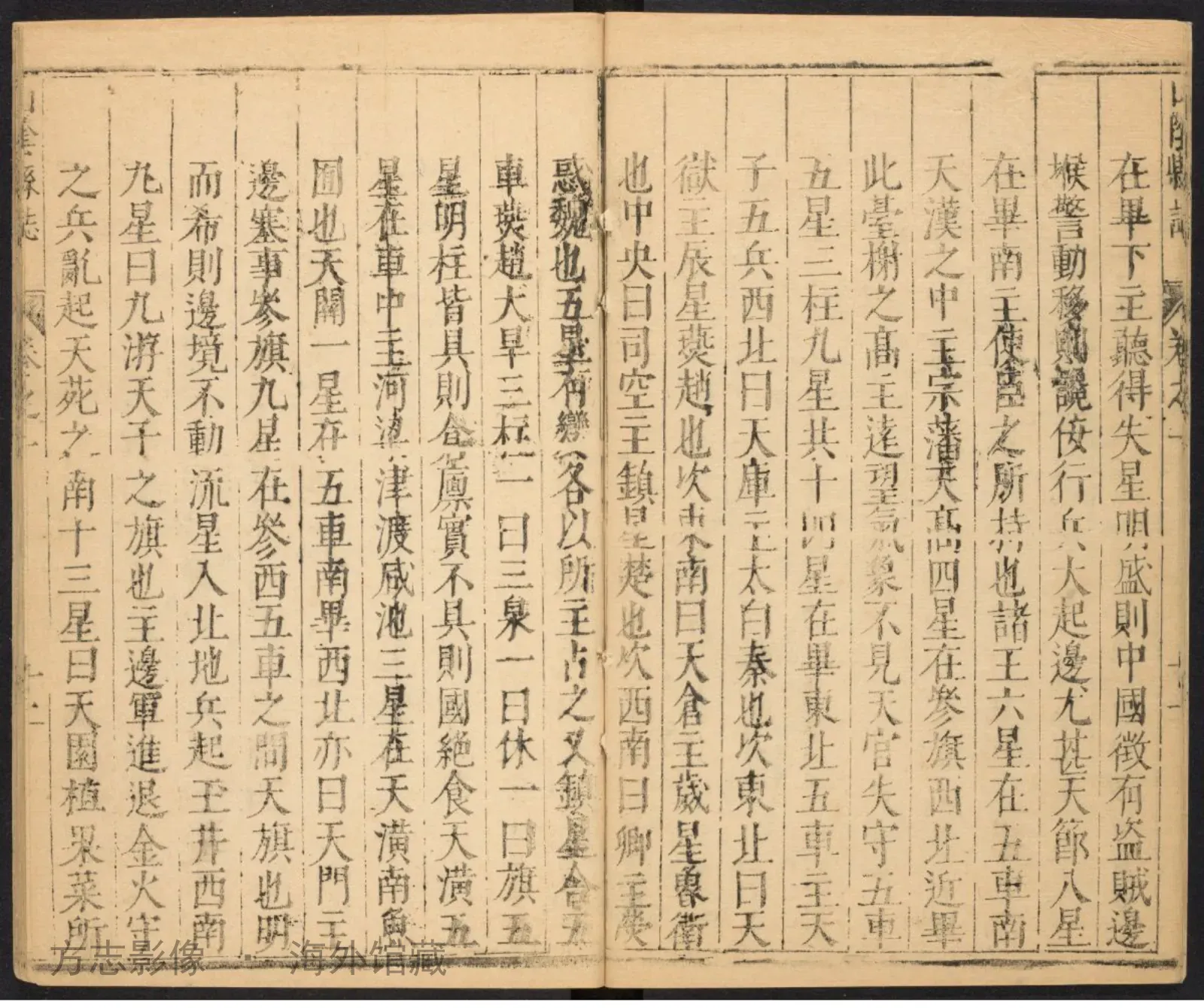 山阴县志.明崇祯刋清补版印·山西书影