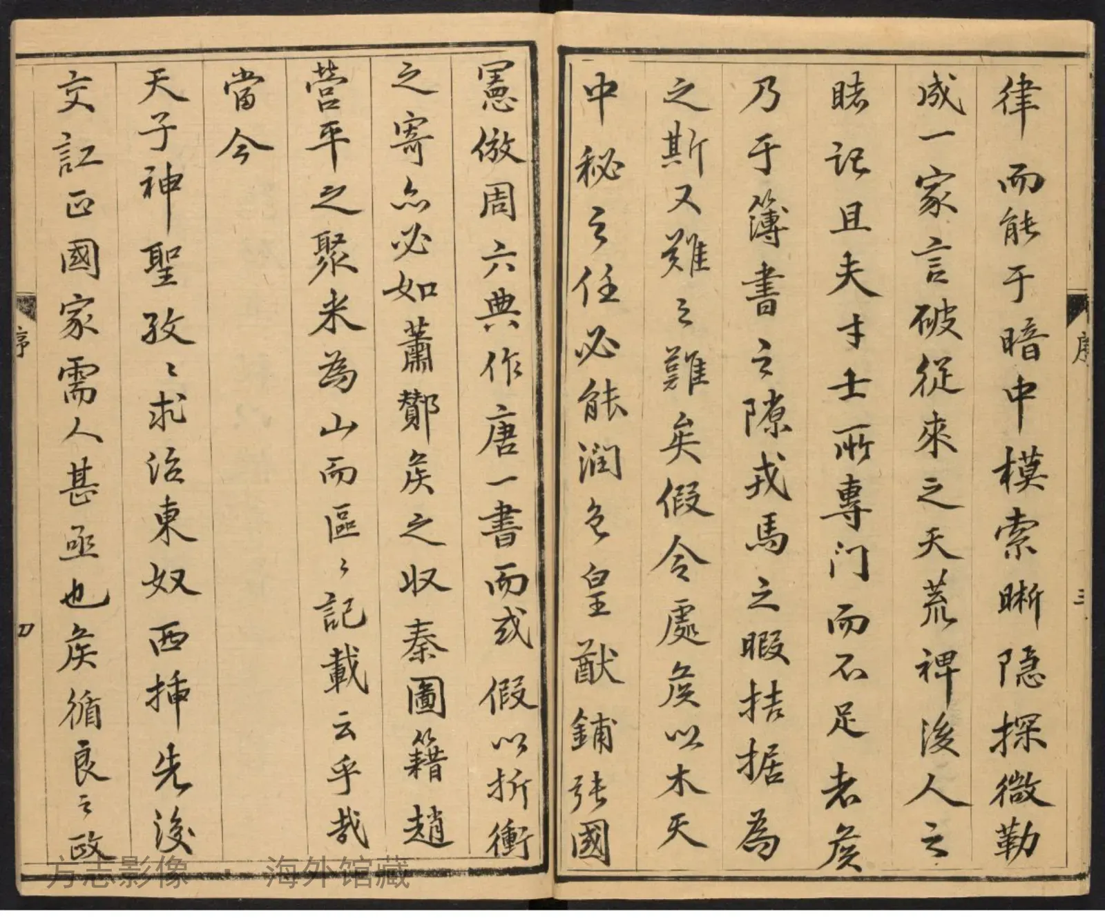 山阴县志.明崇祯刋清补版印书影