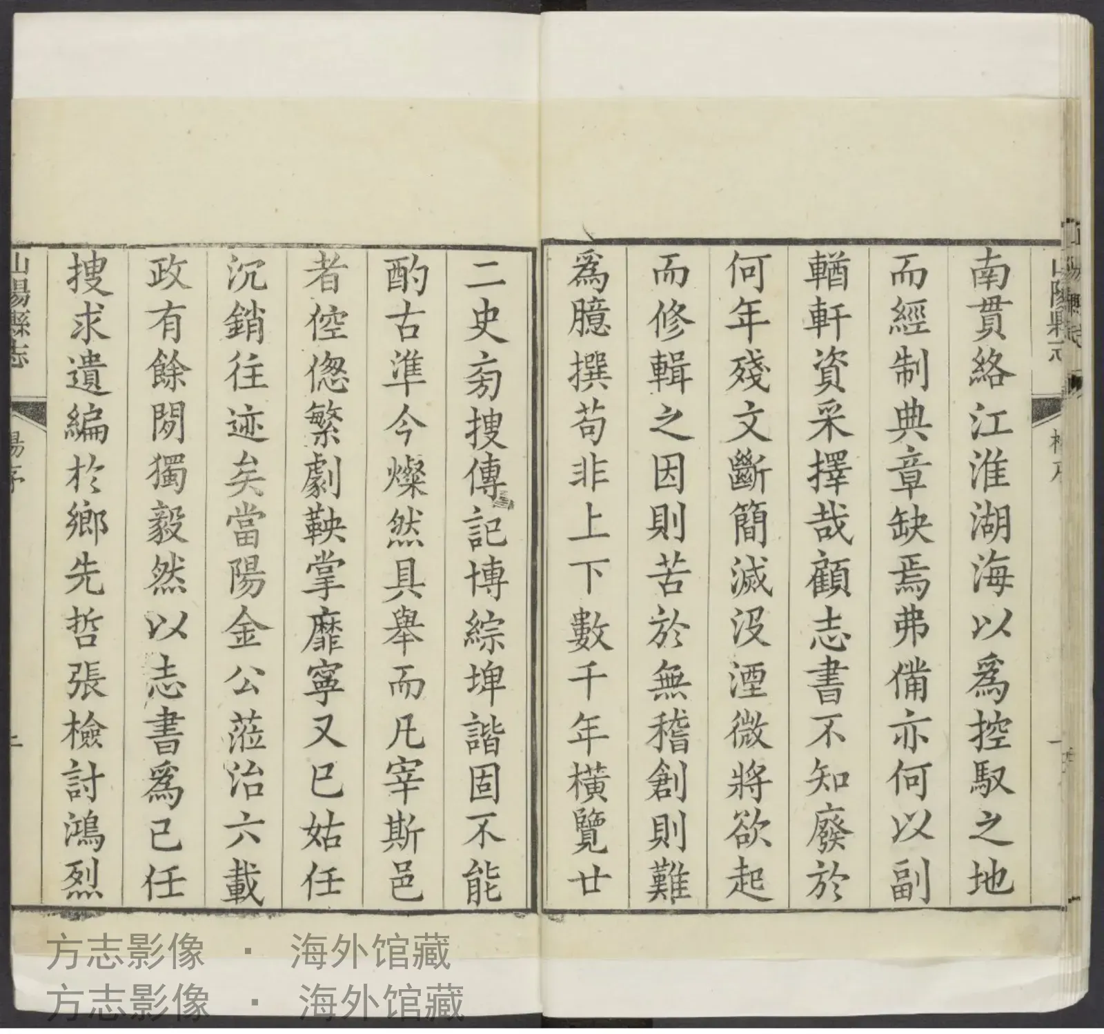 山阳县志首书影